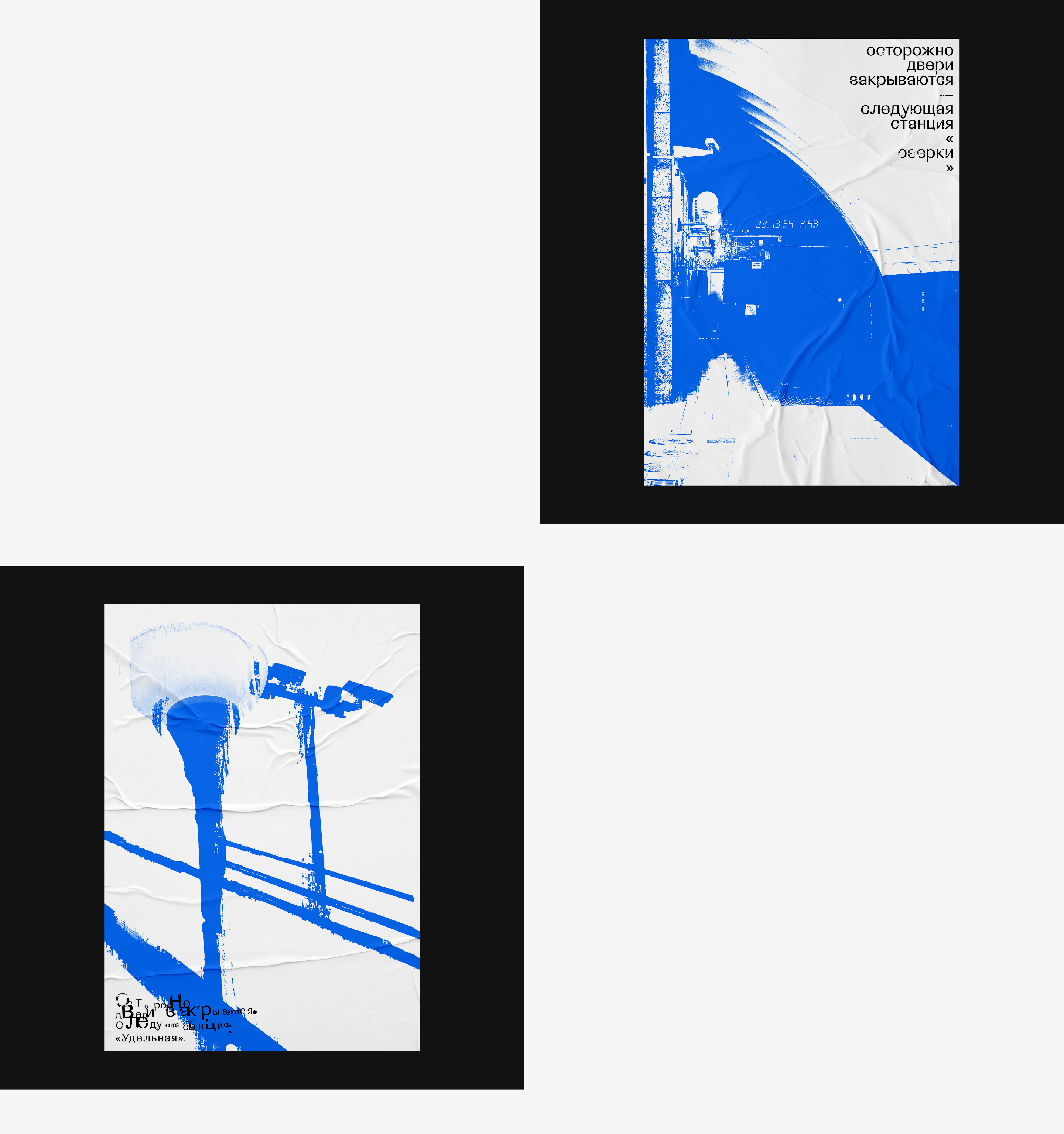 Постеры и мерч «Осторожно, двери закрываются…»» — Изображение №13 — Брендинг, Графика на Dprofile