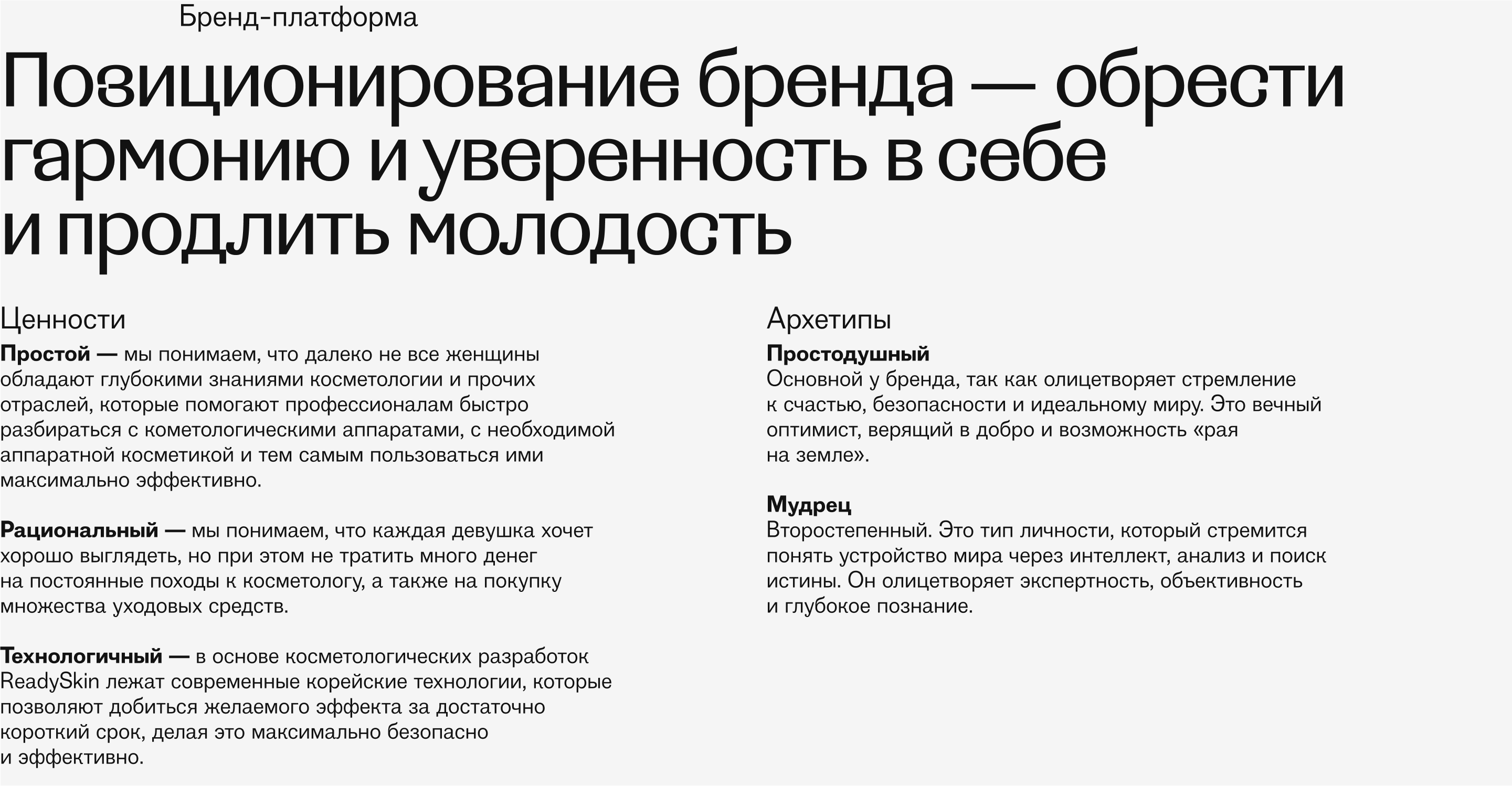 Айдентика ReadySkin — Изображение №7 — Брендинг, Графика на Dprofile