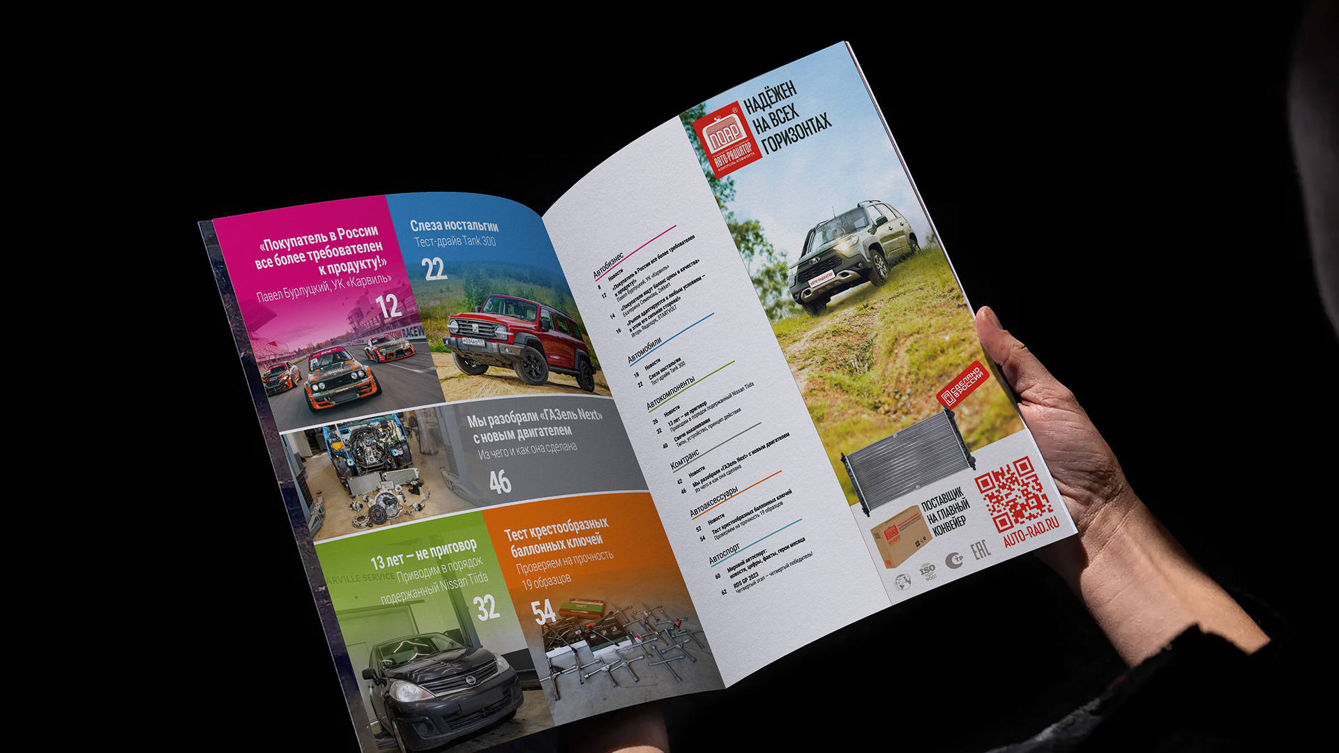 Реклама ПО «Авто-радиатор» — Изображение №3 — Графика, Маркетинг на Dprofile