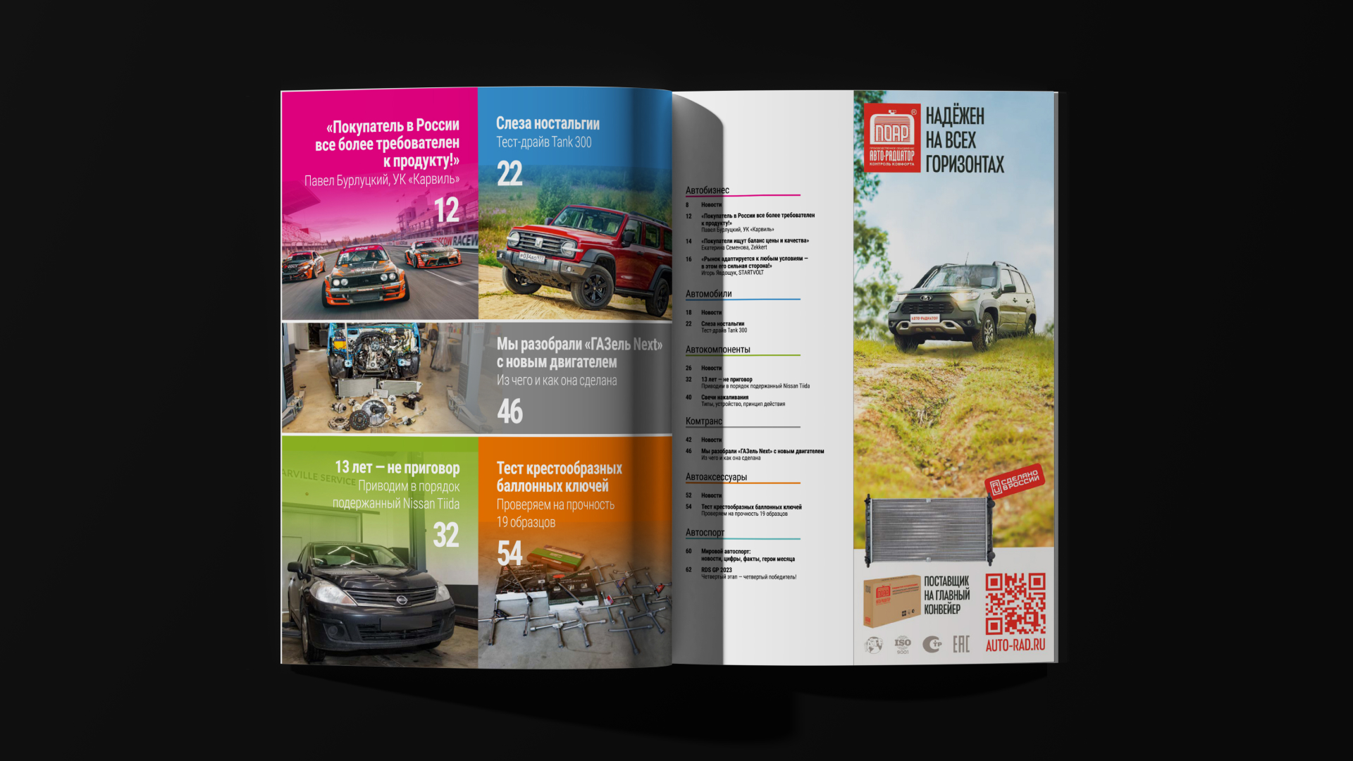 Реклама ПО «Авто-радиатор» — Изображение №4 — Графика, Маркетинг на Dprofile