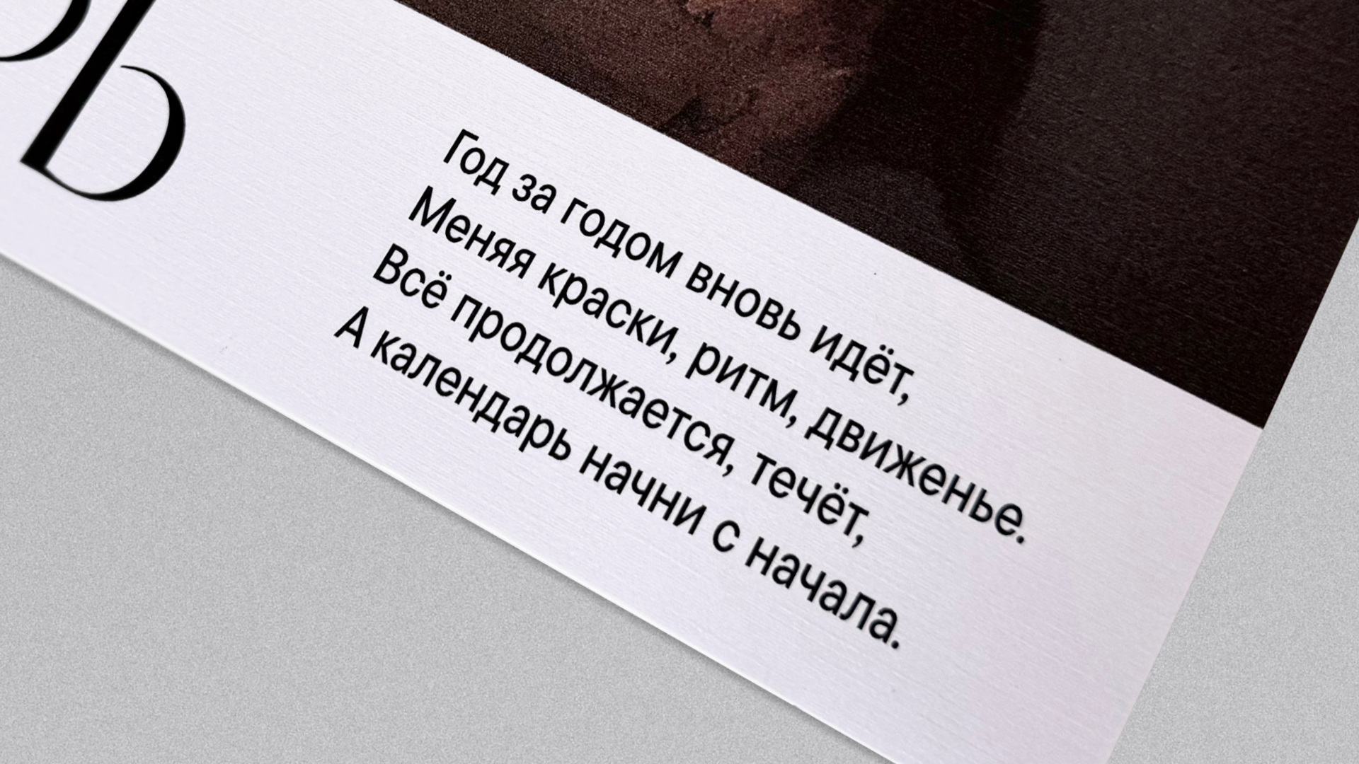 Вечный календарь — Изображение №9 — Брендинг, Графика на Dprofile