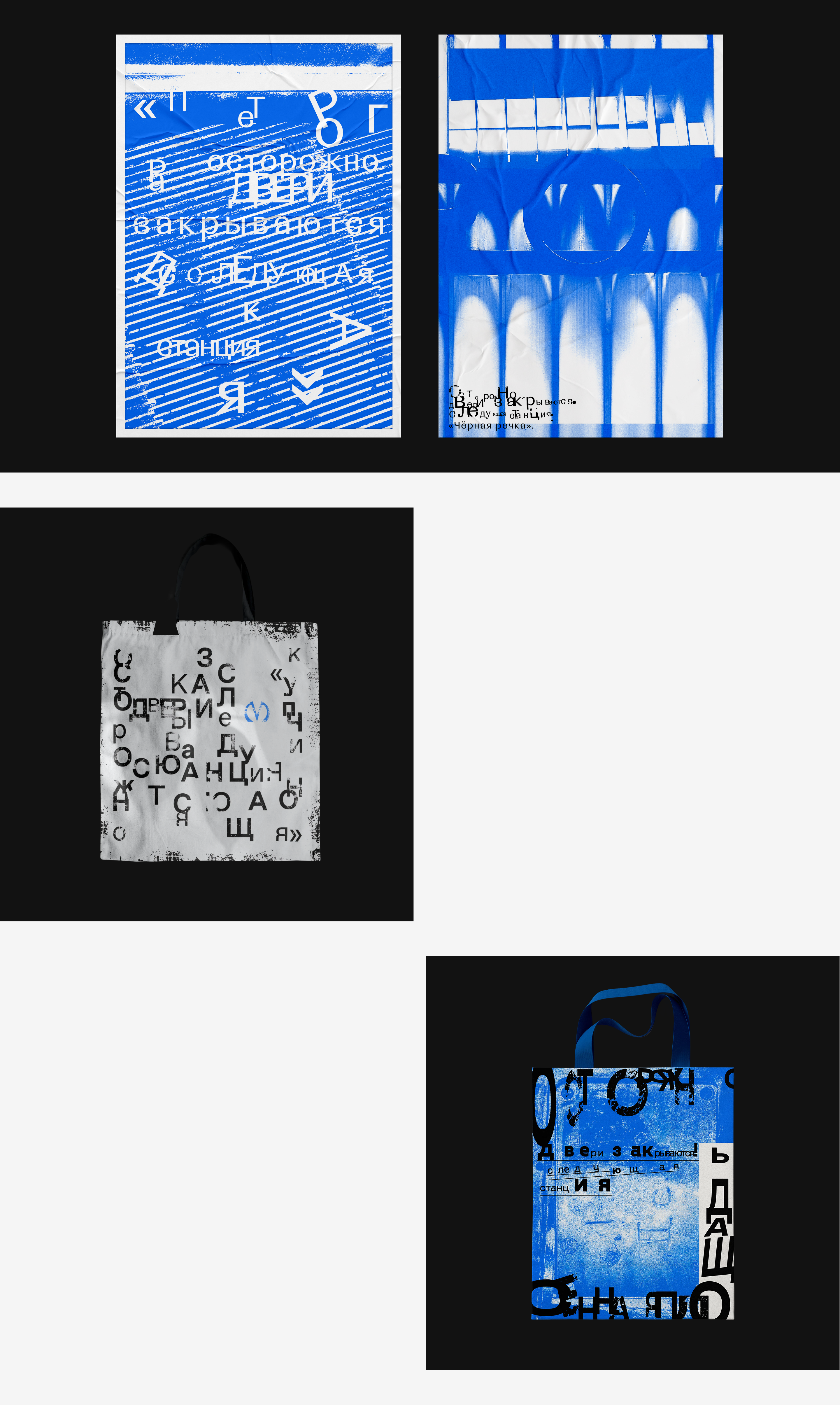 Постеры и мерч «Осторожно, двери закрываются…»» — Изображение №15 — Брендинг, Графика на Dprofile