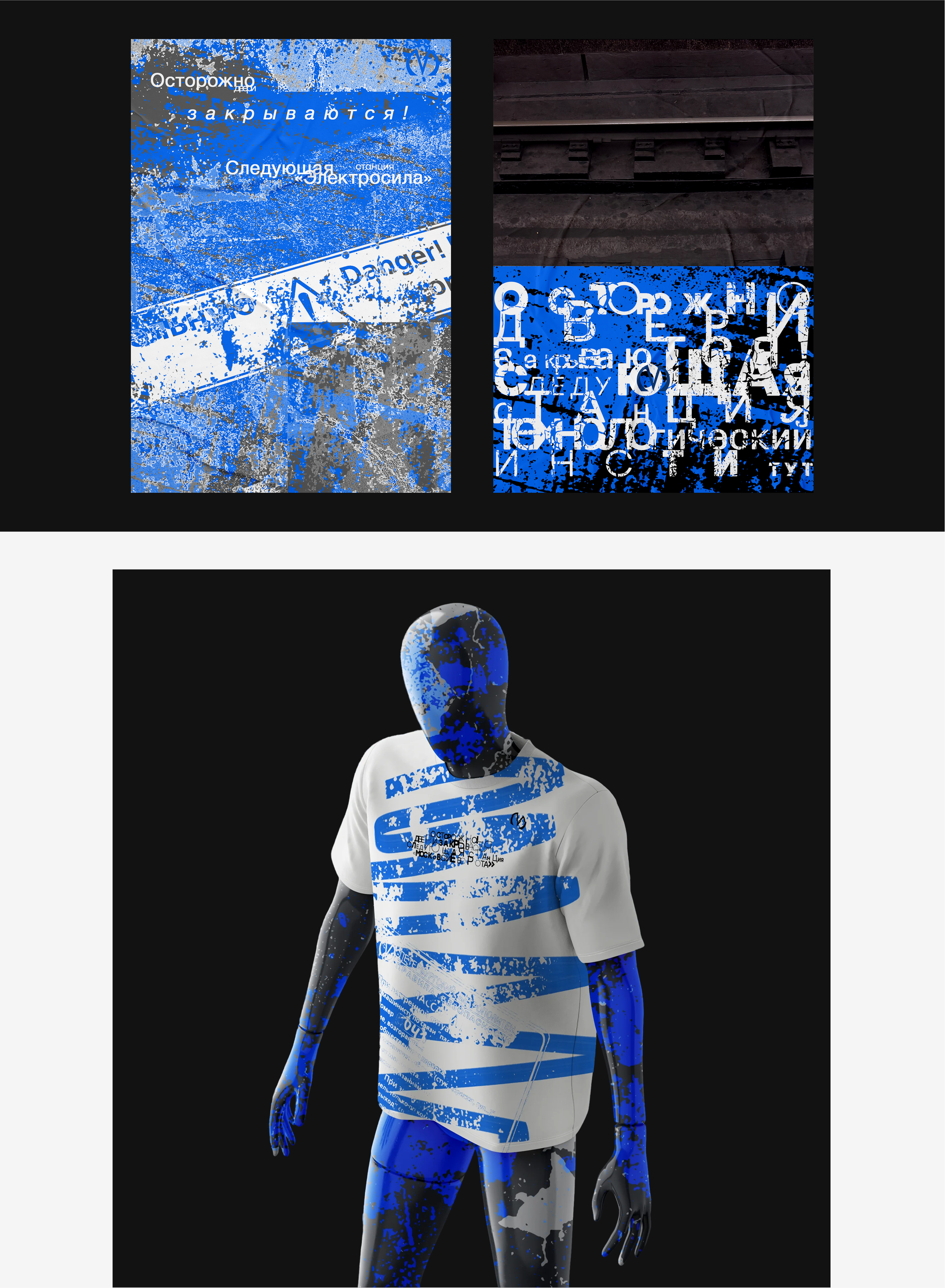 Постеры и мерч «Осторожно, двери закрываются…»» — Изображение №16 — Брендинг, Графика на Dprofile