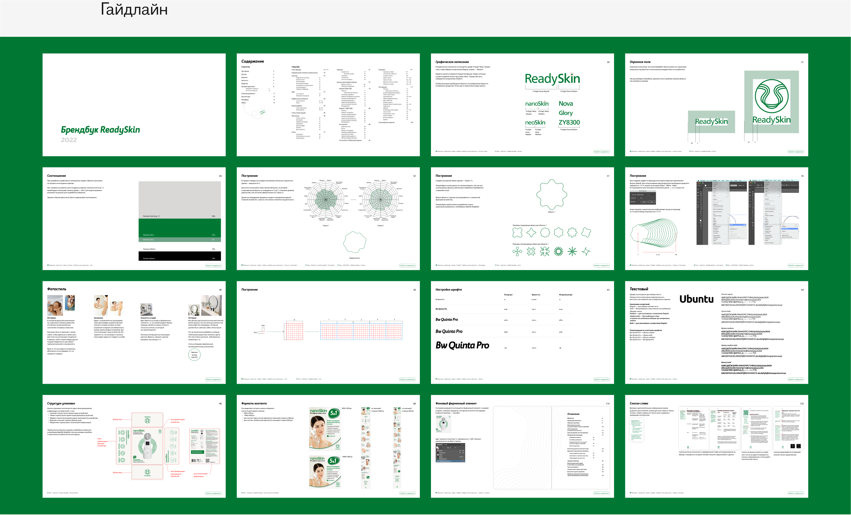 Айдентика ReadySkin — Изображение №36 — Брендинг, Графика на Dprofile