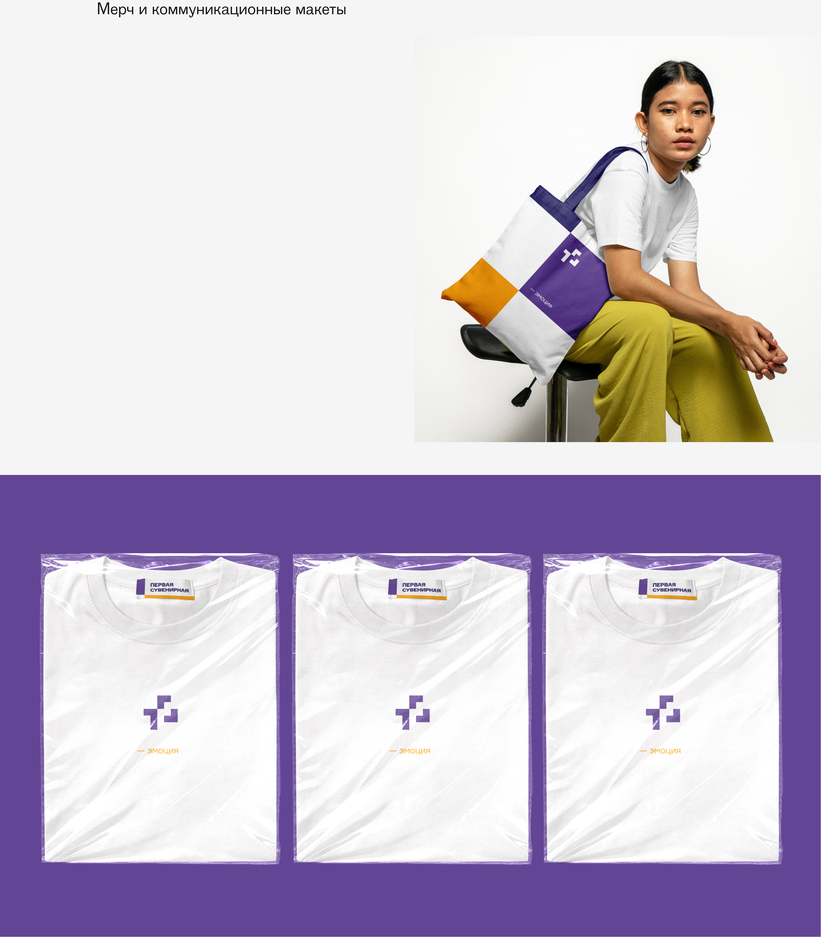 Айдентика Первой Сувенирной компании — Изображение №18 — Брендинг, Графика на Dprofile