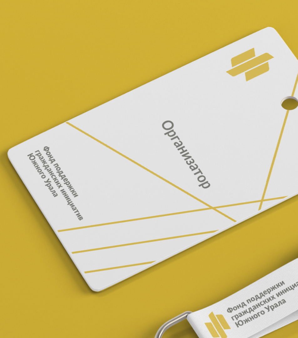 Айдентика Фонда поддержки гражданских инициатив Южного Урала — Изображение №13 — Брендинг, Графика на Dprofile