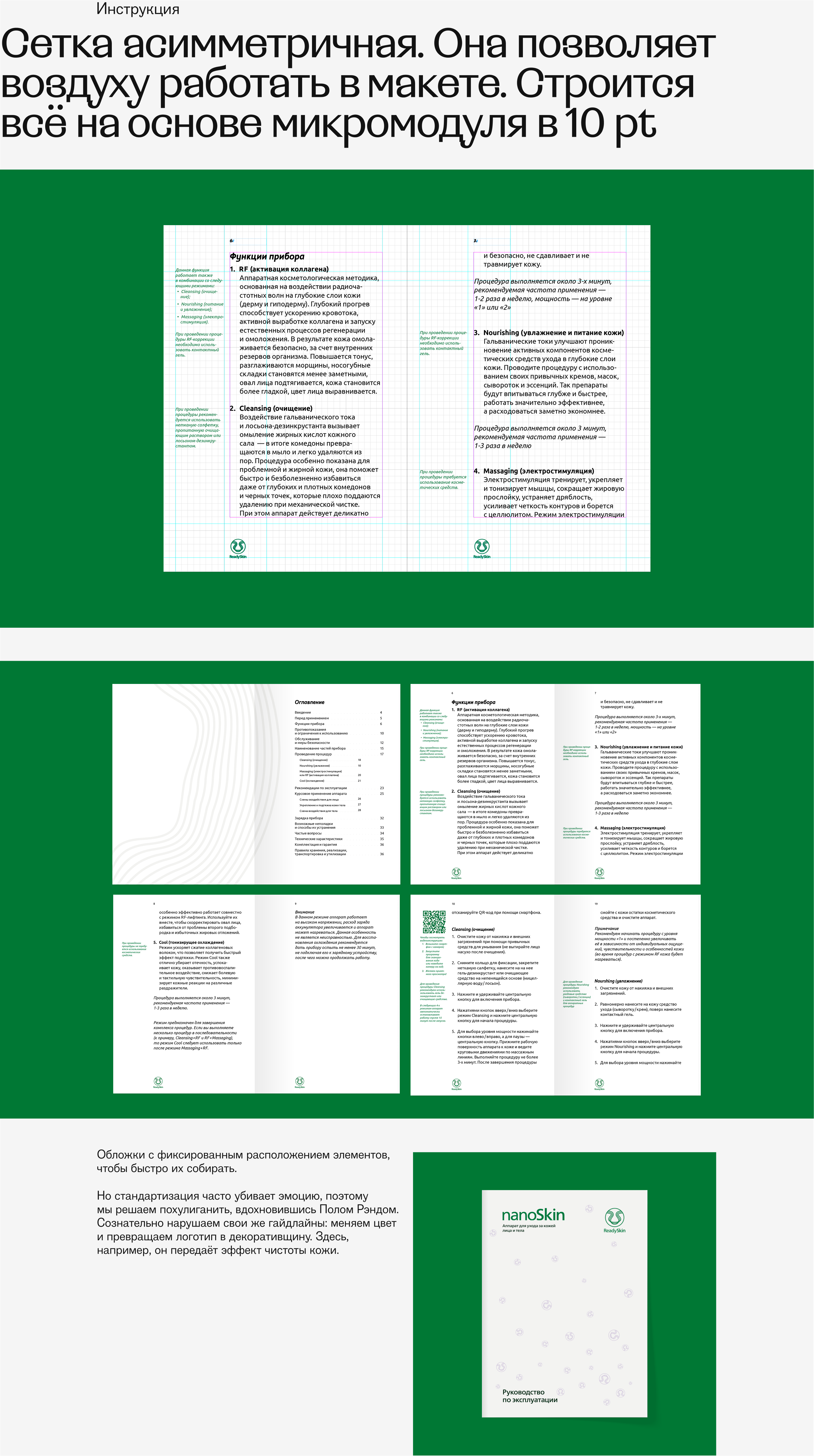 Айдентика ReadySkin — Изображение №34 — Брендинг, Графика на Dprofile