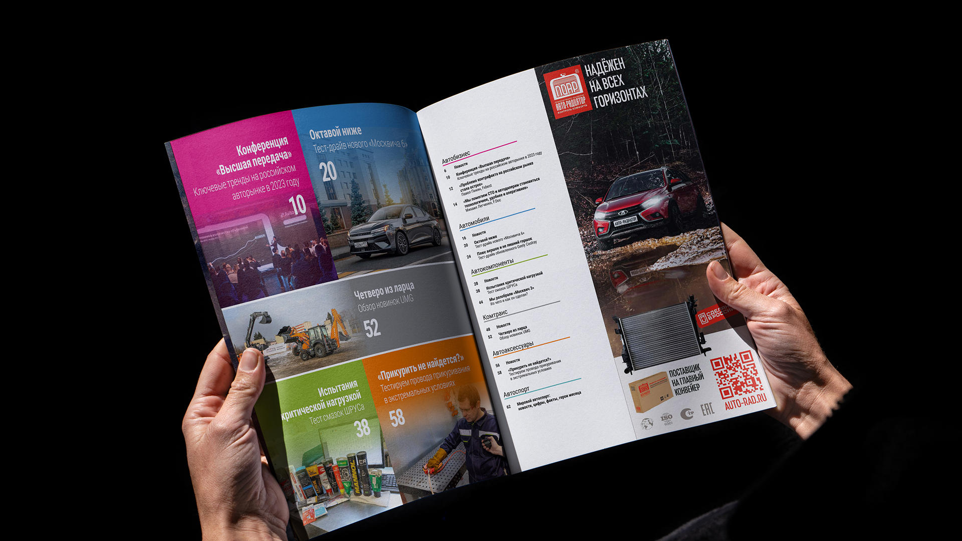 Реклама ПО «Авто-радиатор» — Изображение №1 — Графика, Маркетинг на Dprofile