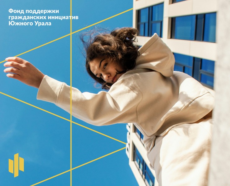 Айдентика Фонда поддержки гражданских инициатив Южного Урала — Брендинг, Графика на Dprofile