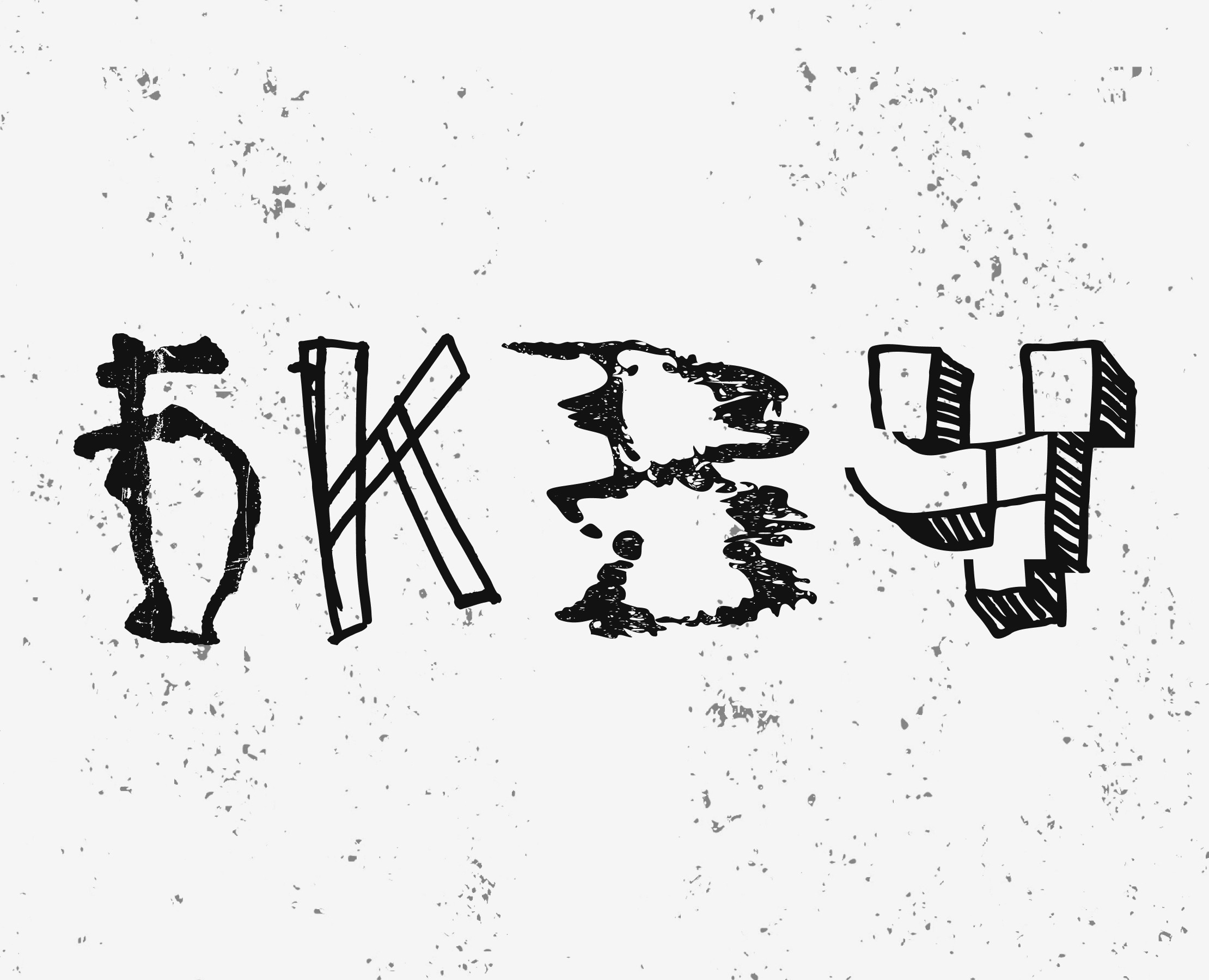 Разные буквы | БКВЧ 2025 — Графика на Dprofile