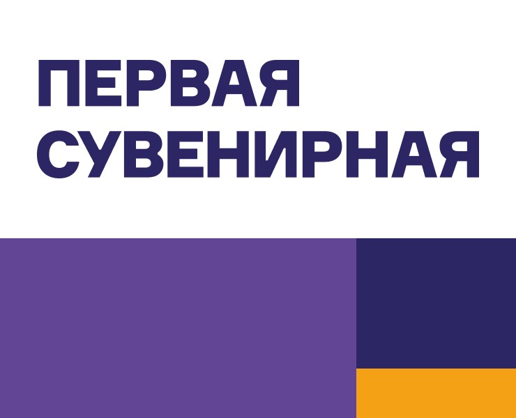 Айдентика Первой Сувенирной компании — Брендинг, Графика на Dprofile