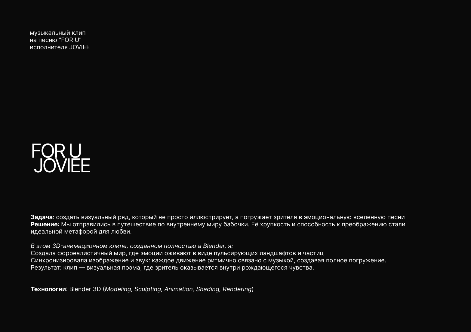 FOR U joviee animation — Изображение №1 — 3D, Анимация на Dprofile