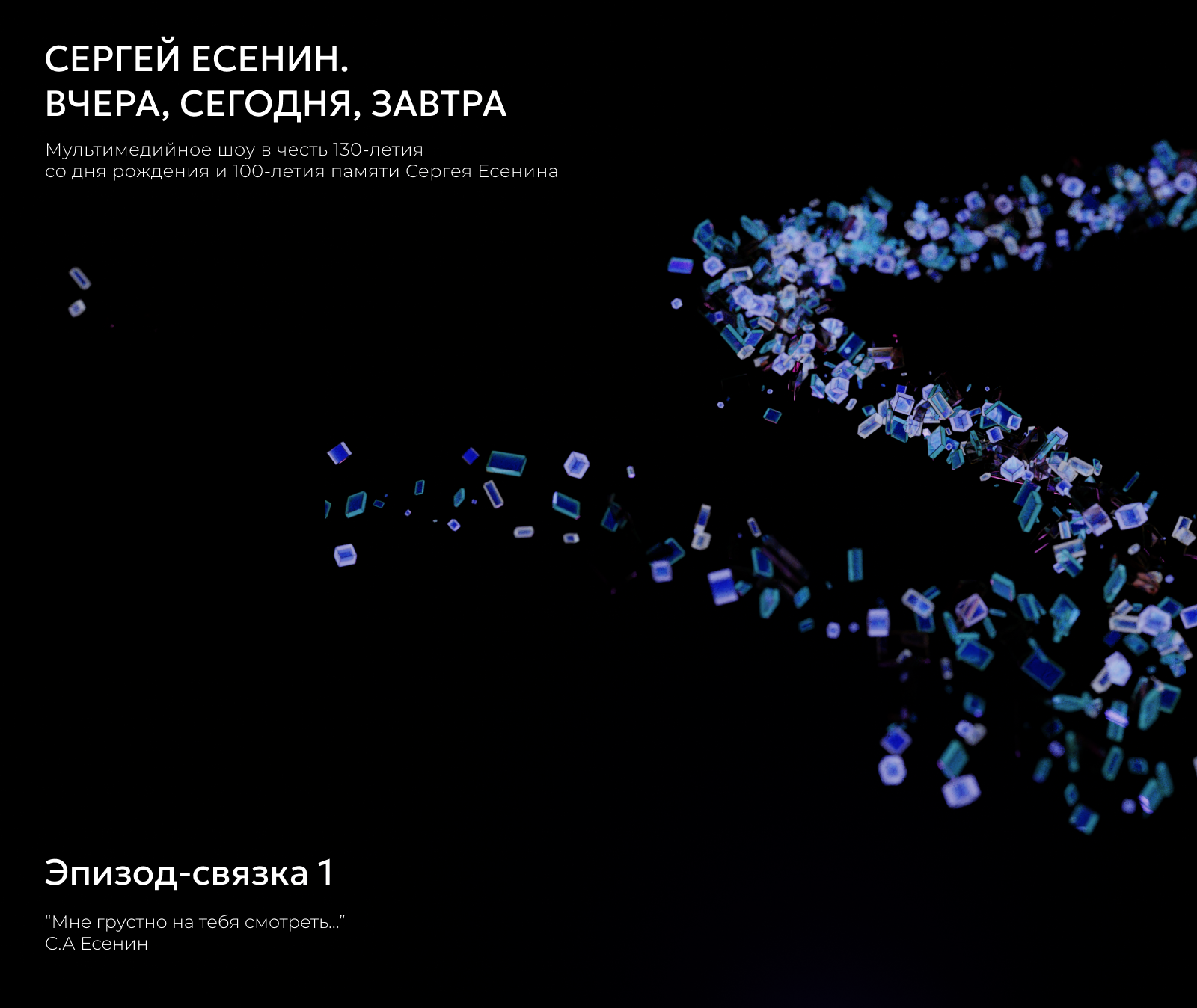 Контент для концерта о Есенине — Изображение №1 — 3D, Анимация на Dprofile