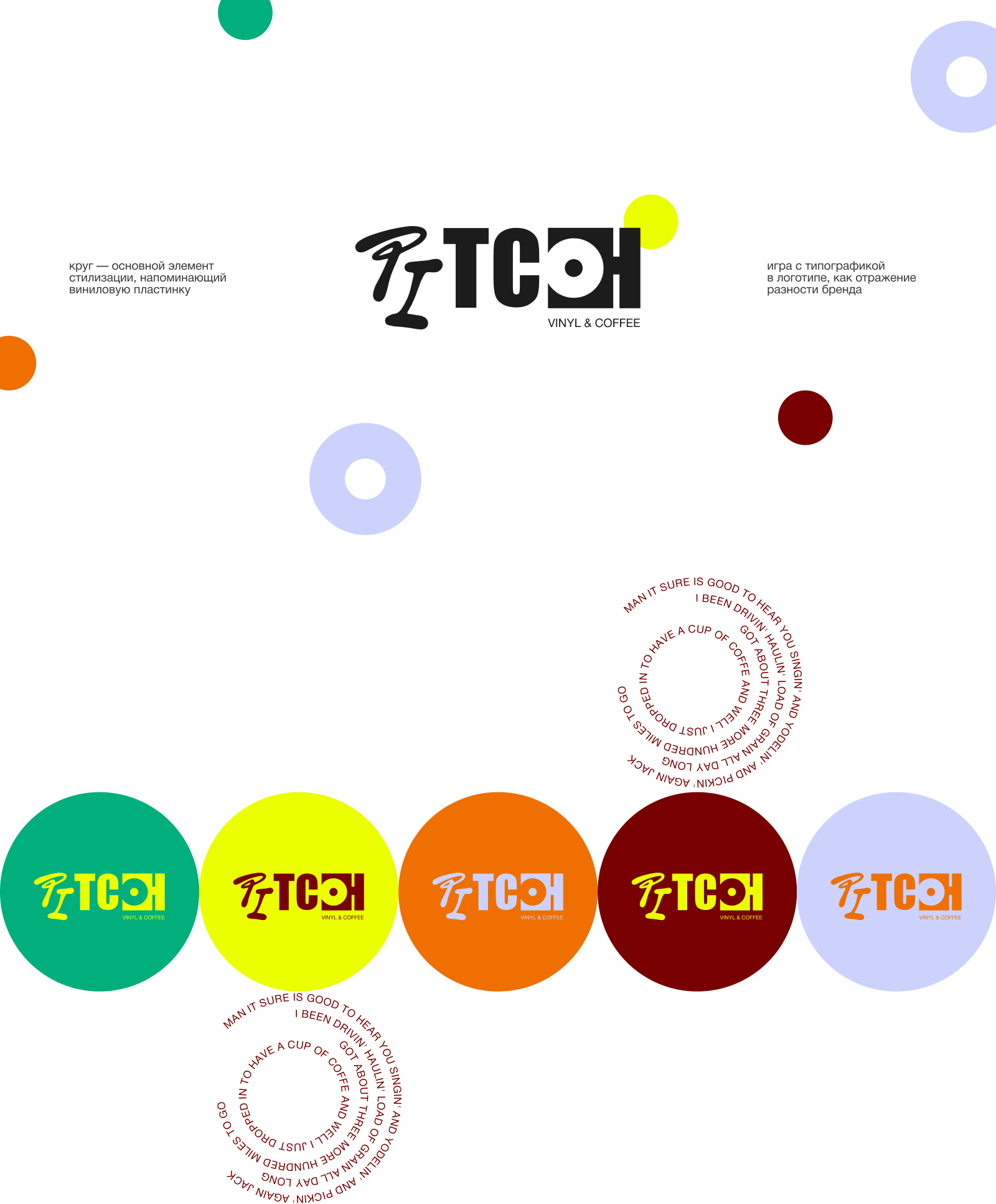 PITCH. Vinyl & Coffee brand identity — Изображение №4 — Брендинг на Dprofile