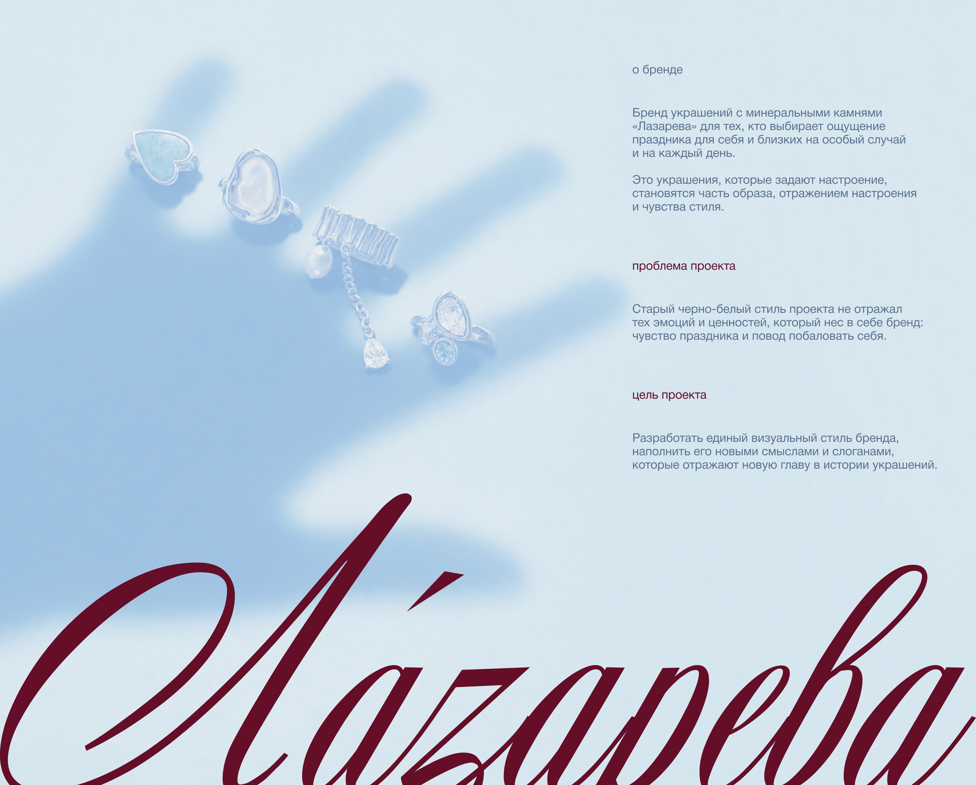 Айдентика для ателье украшений «Лазарева» // 2026 — Изображение №3 — Брендинг на Dprofile