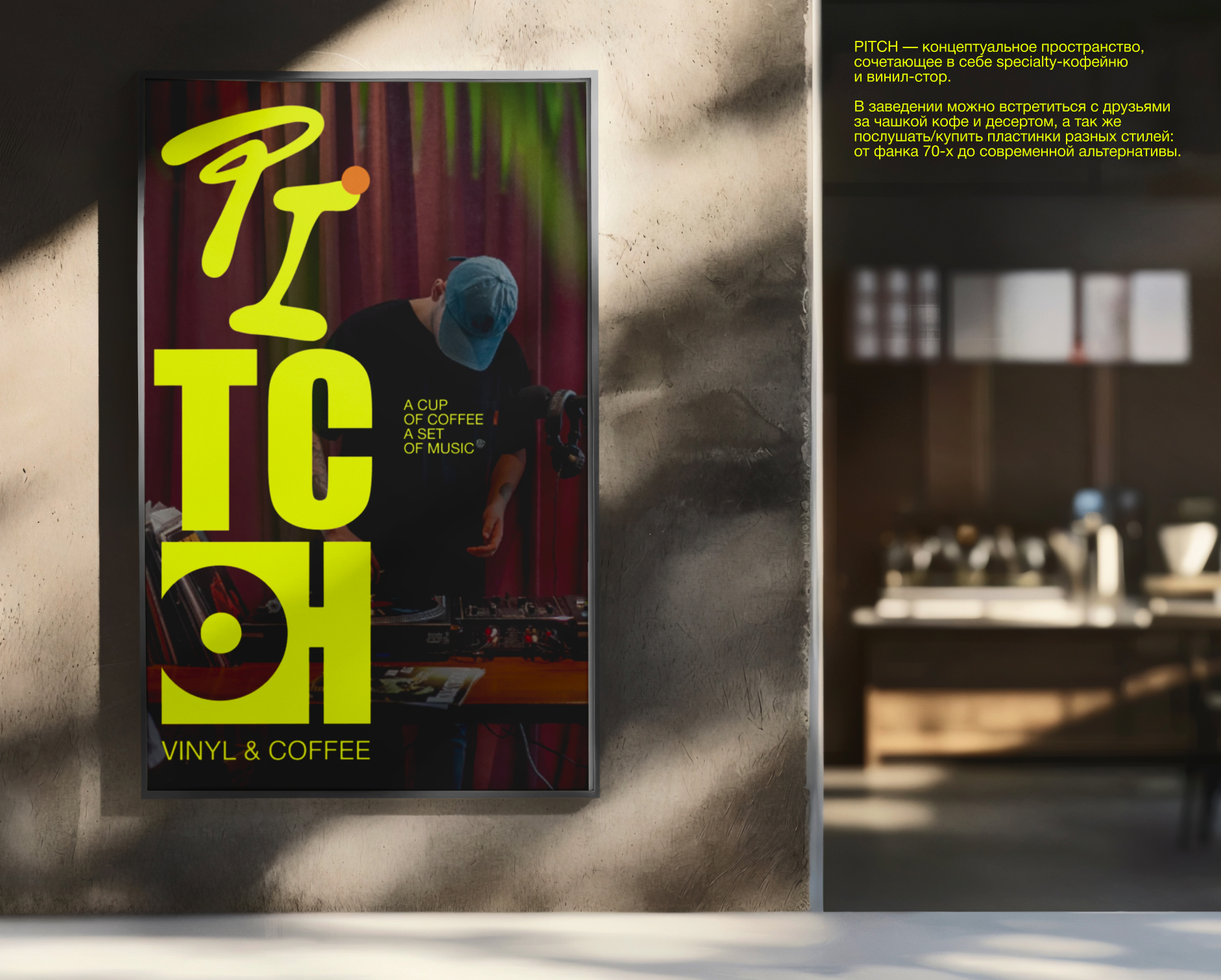 PITCH. Vinyl & Coffee brand identity — Изображение №2 — Брендинг на Dprofile