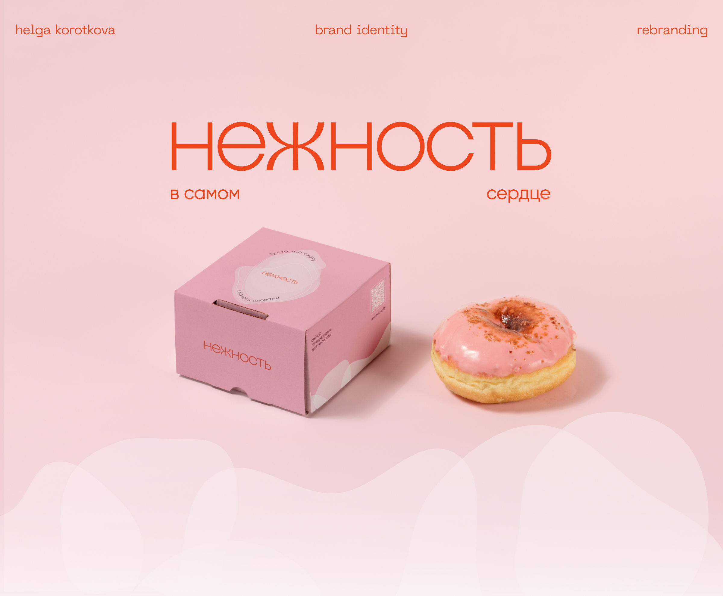 «Нежность» brand identity — Изображение №1 — Брендинг на Dprofile