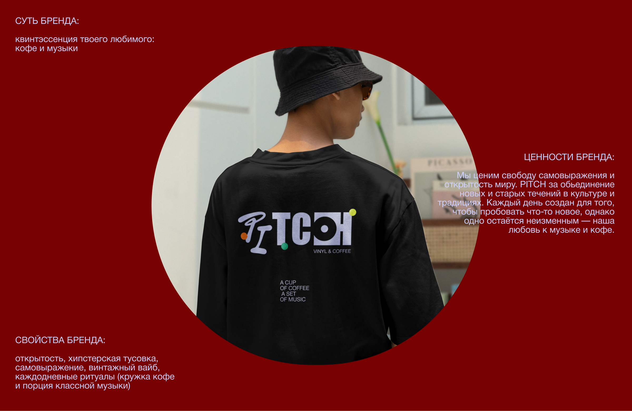 PITCH. Vinyl & Coffee brand identity — Изображение №3 — Брендинг на Dprofile