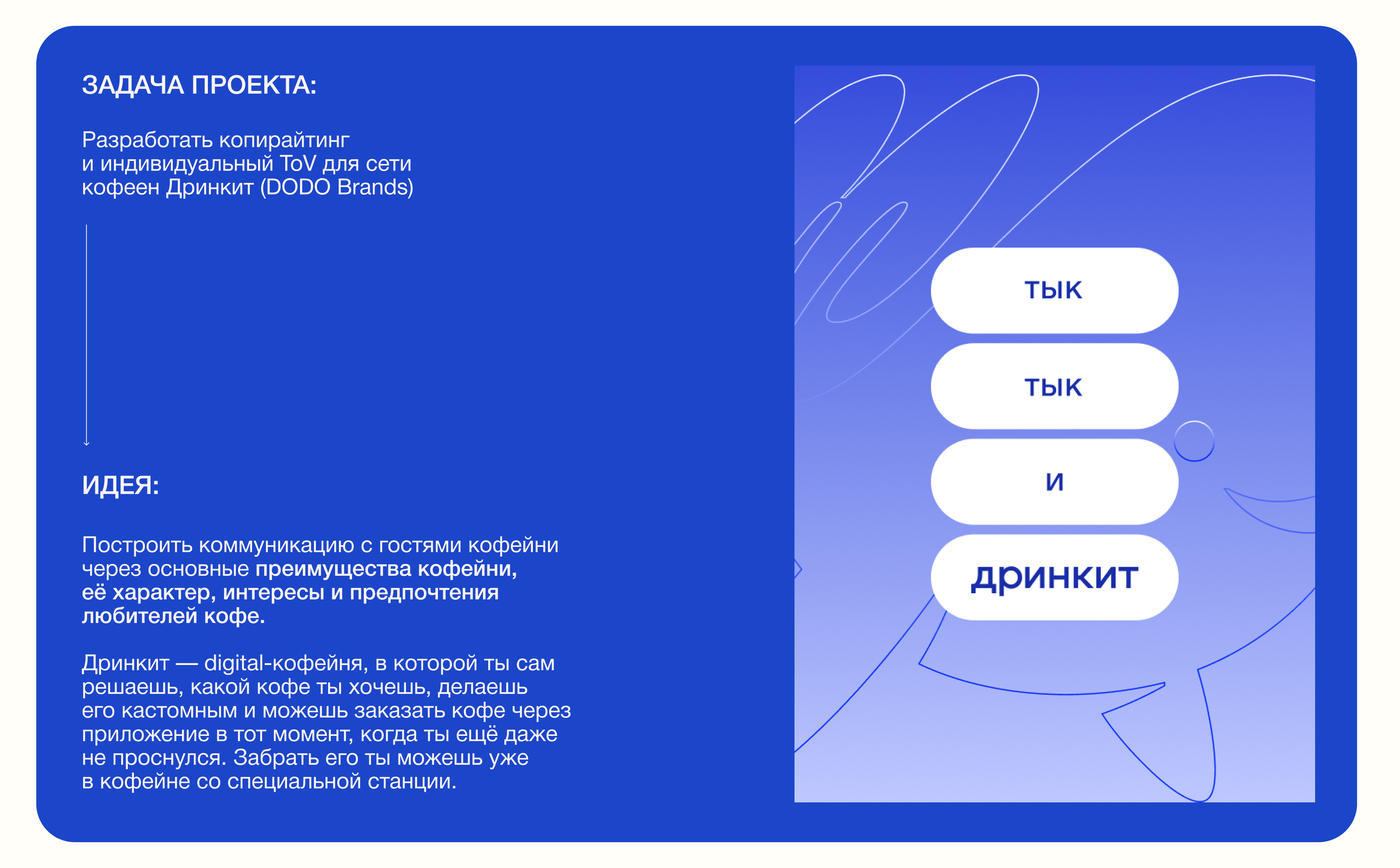 Креативная концепция для ДРИНКИТ — Изображение №2 — Графика, Маркетинг на Dprofile