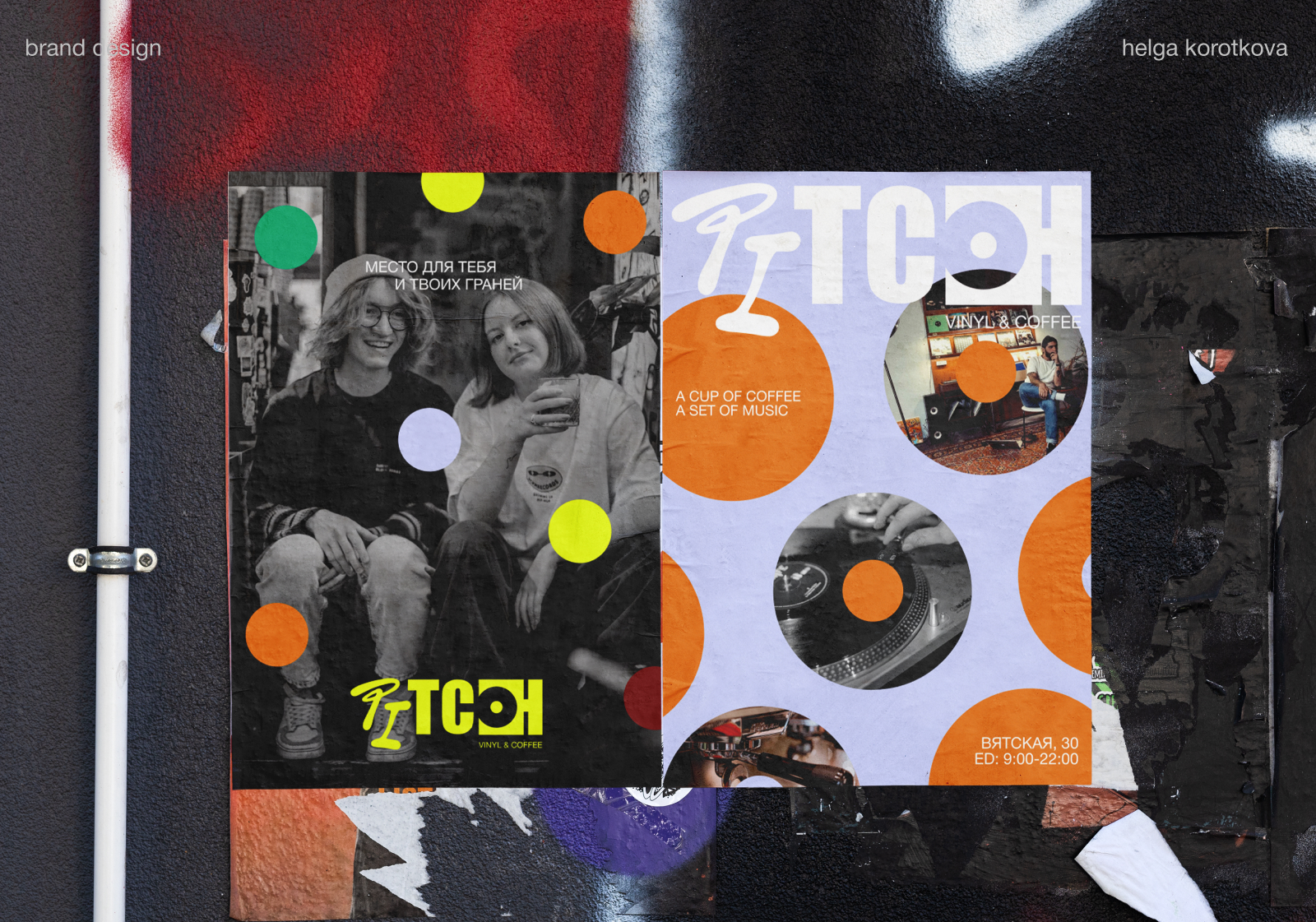 PITCH. Vinyl & Coffee brand identity — Изображение №1 — Брендинг на Dprofile