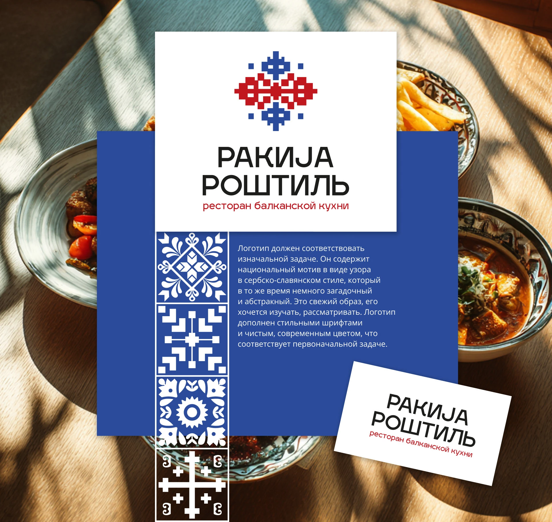 Ракиja Роштиль | Фирменный стиль ресторана — Изображение №4 — Брендинг на Dprofile