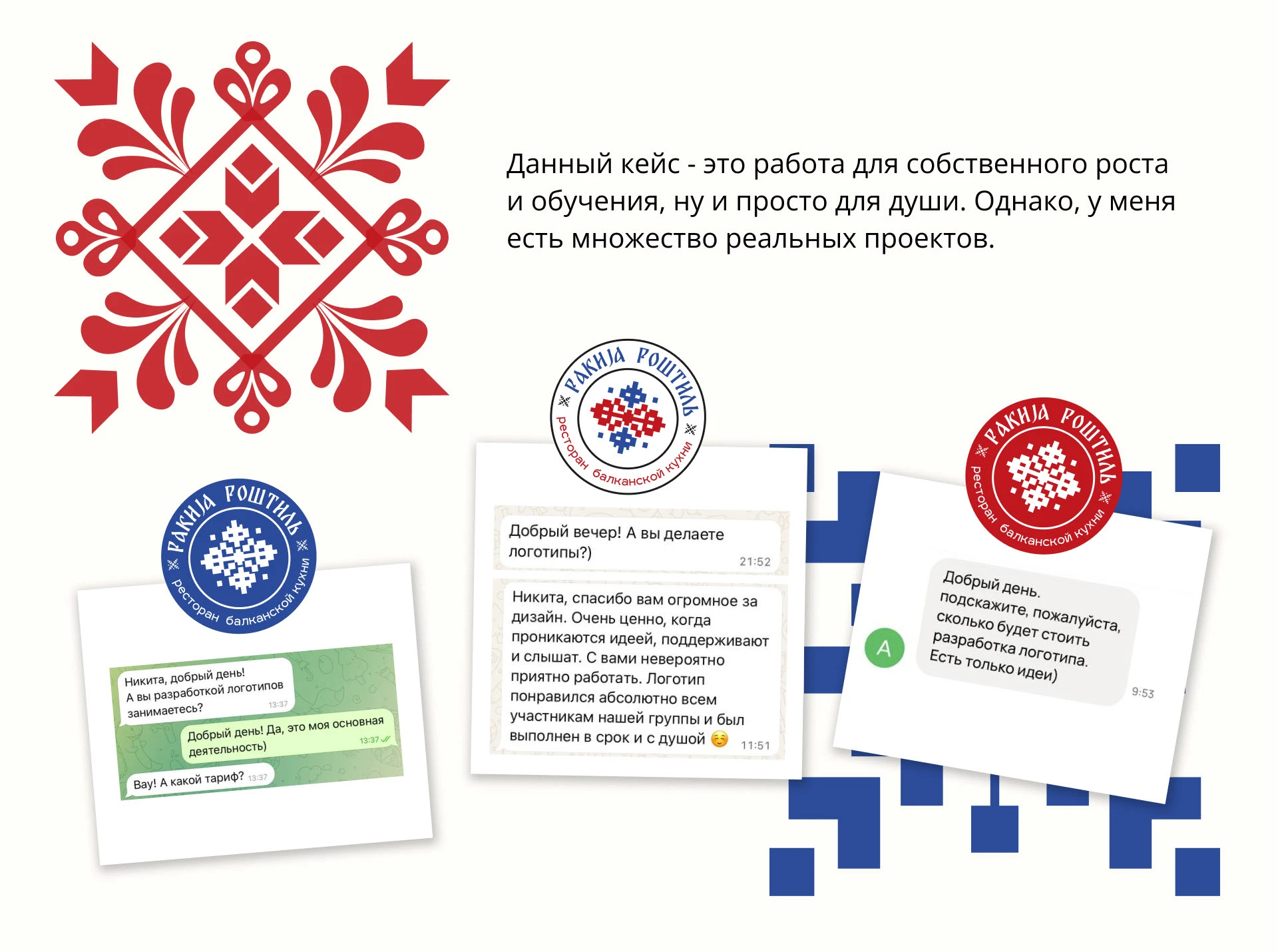 Ракиja Роштиль | Фирменный стиль ресторана — Изображение №2 — Брендинг на Dprofile