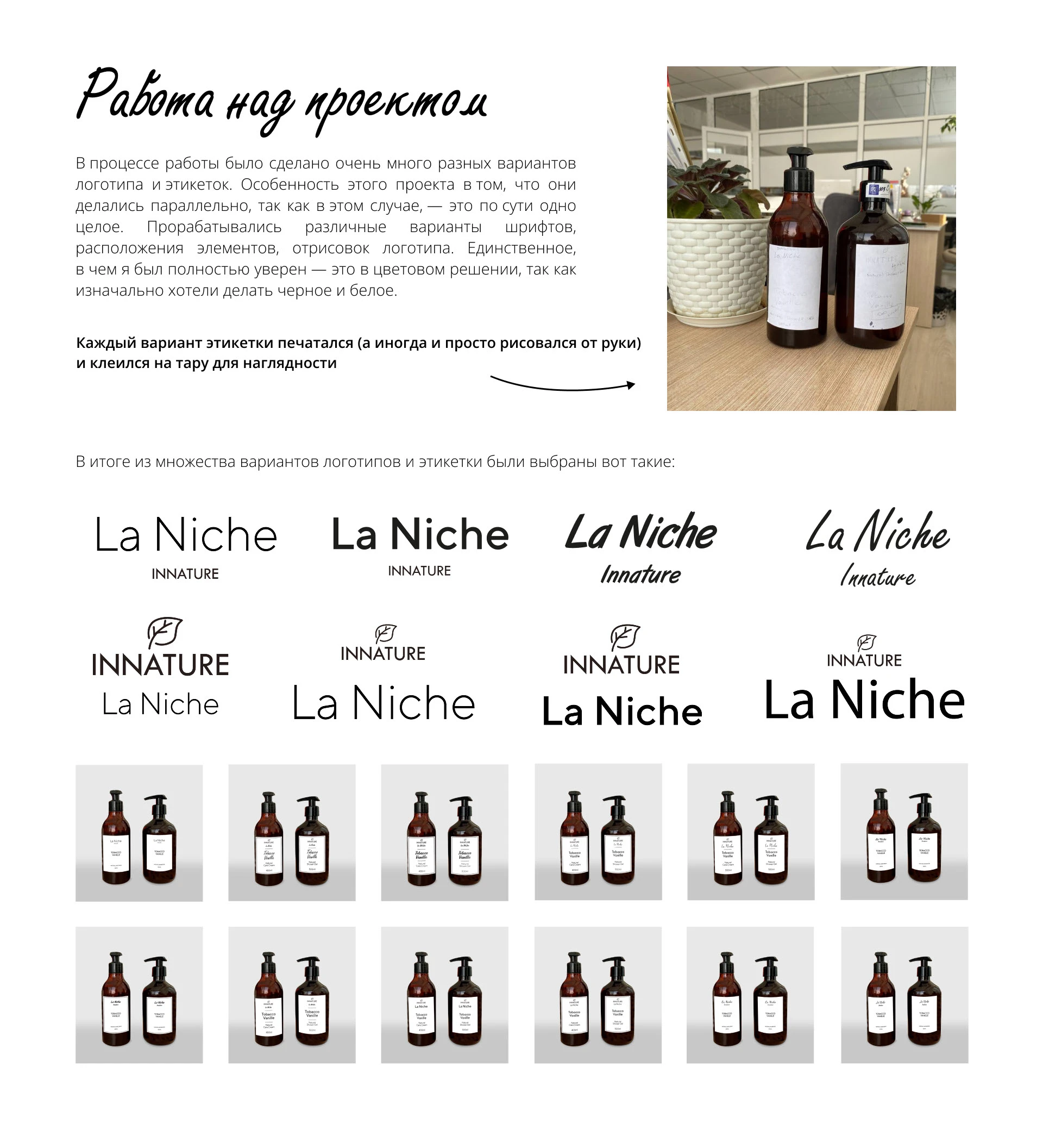 La Niche | Логотип и дизайн этикеток — Изображение №4 — Брендинг, Промдизайн на Dprofile