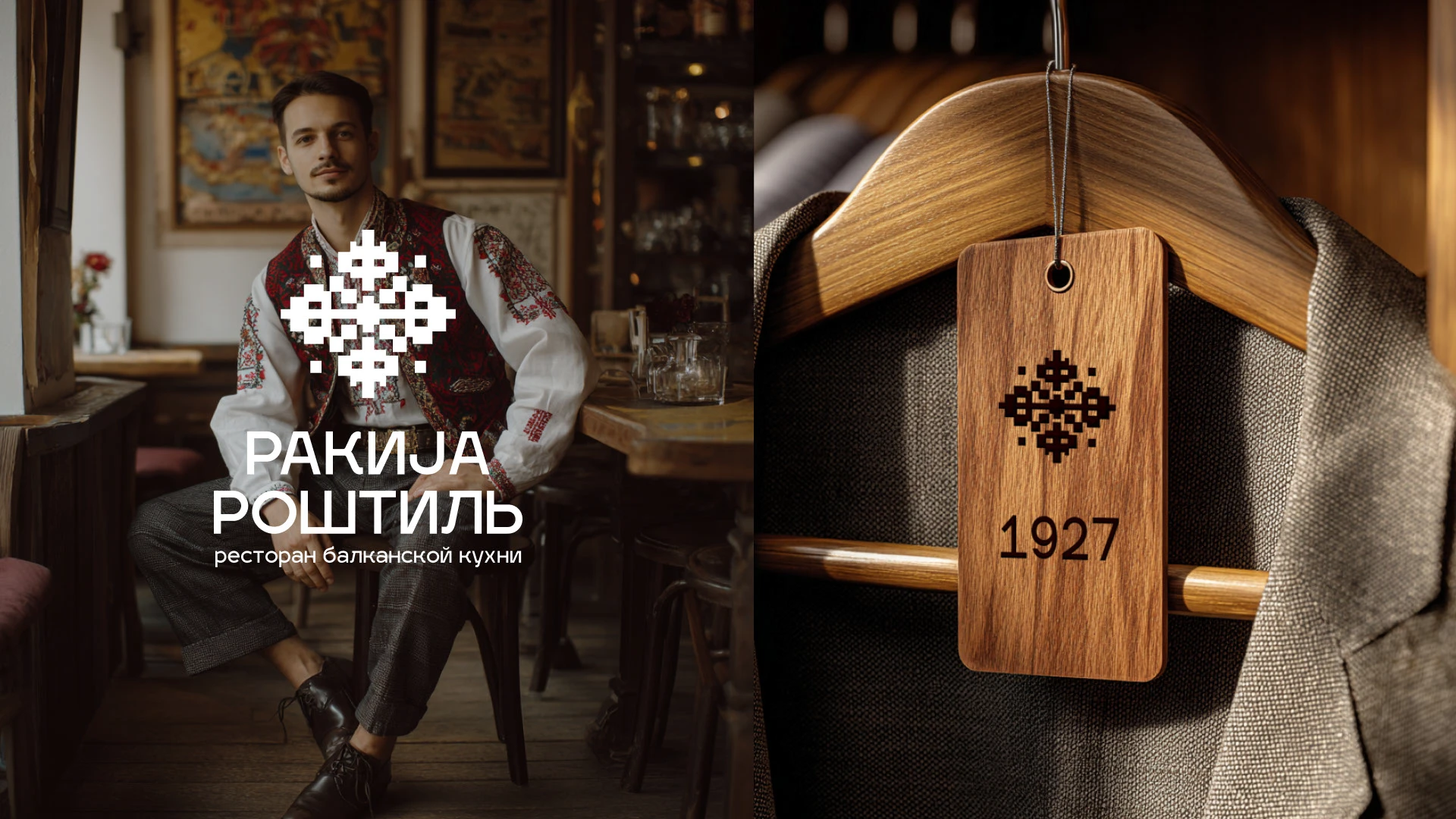 Ракиja Роштиль | Фирменный стиль ресторана — Изображение №11 — Брендинг на Dprofile