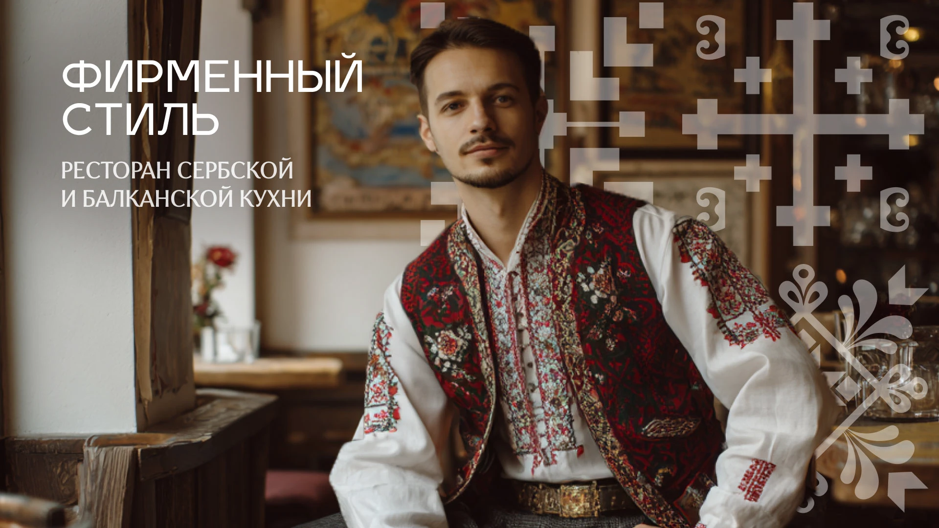 Ракиja Роштиль | Фирменный стиль ресторана — Изображение №1 — Брендинг на Dprofile