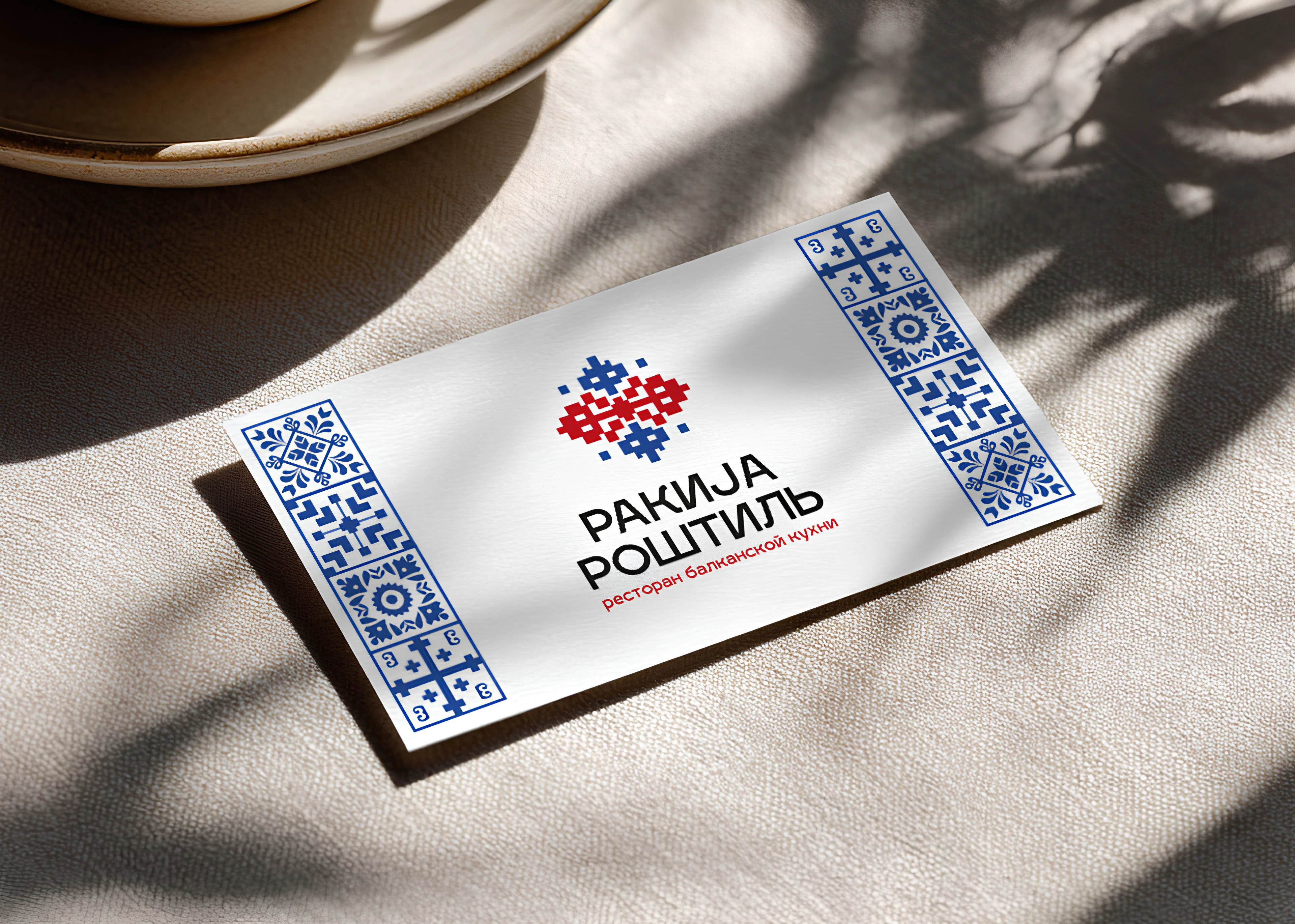Ракиja Роштиль | Фирменный стиль ресторана — Изображение №7 — Брендинг на Dprofile