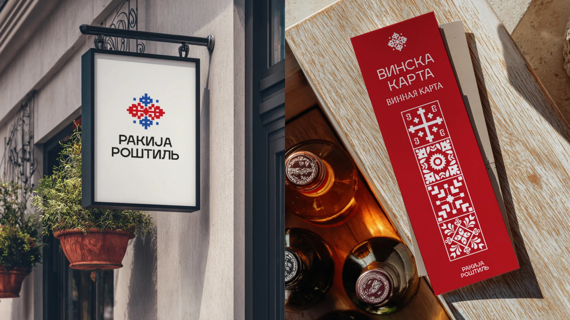 Ракиja Роштиль | Фирменный стиль ресторана — Изображение №14 — Брендинг на Dprofile