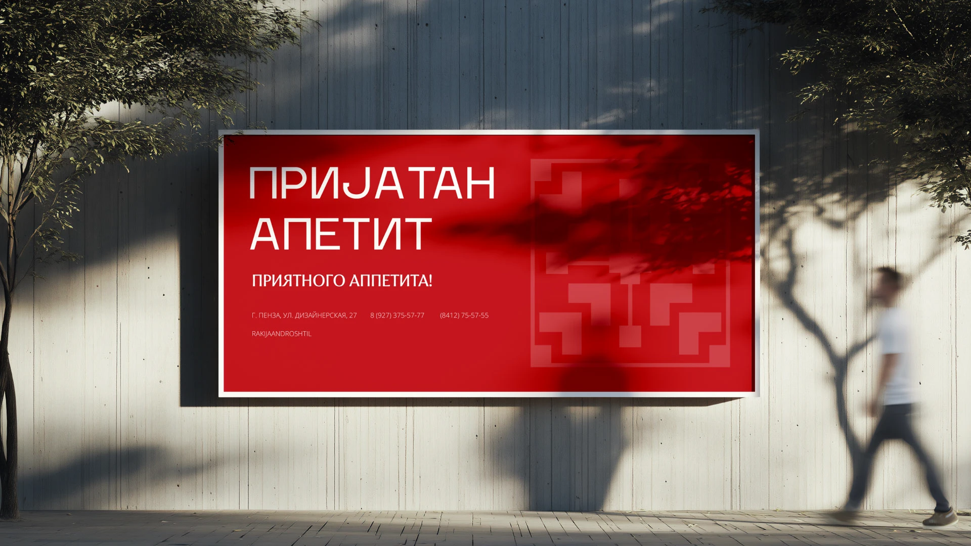 Ракиja Роштиль | Фирменный стиль ресторана — Изображение №21 — Брендинг на Dprofile