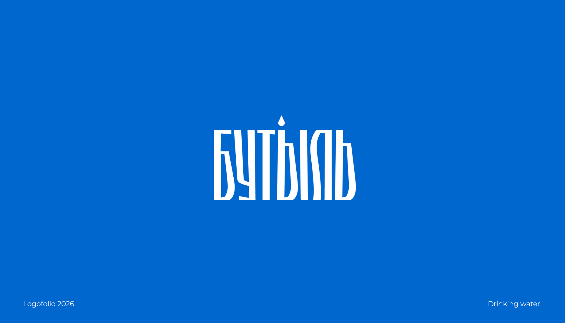 Logofolio 2026 / part 01 — Изображение №12 — Брендинг на Dprofile