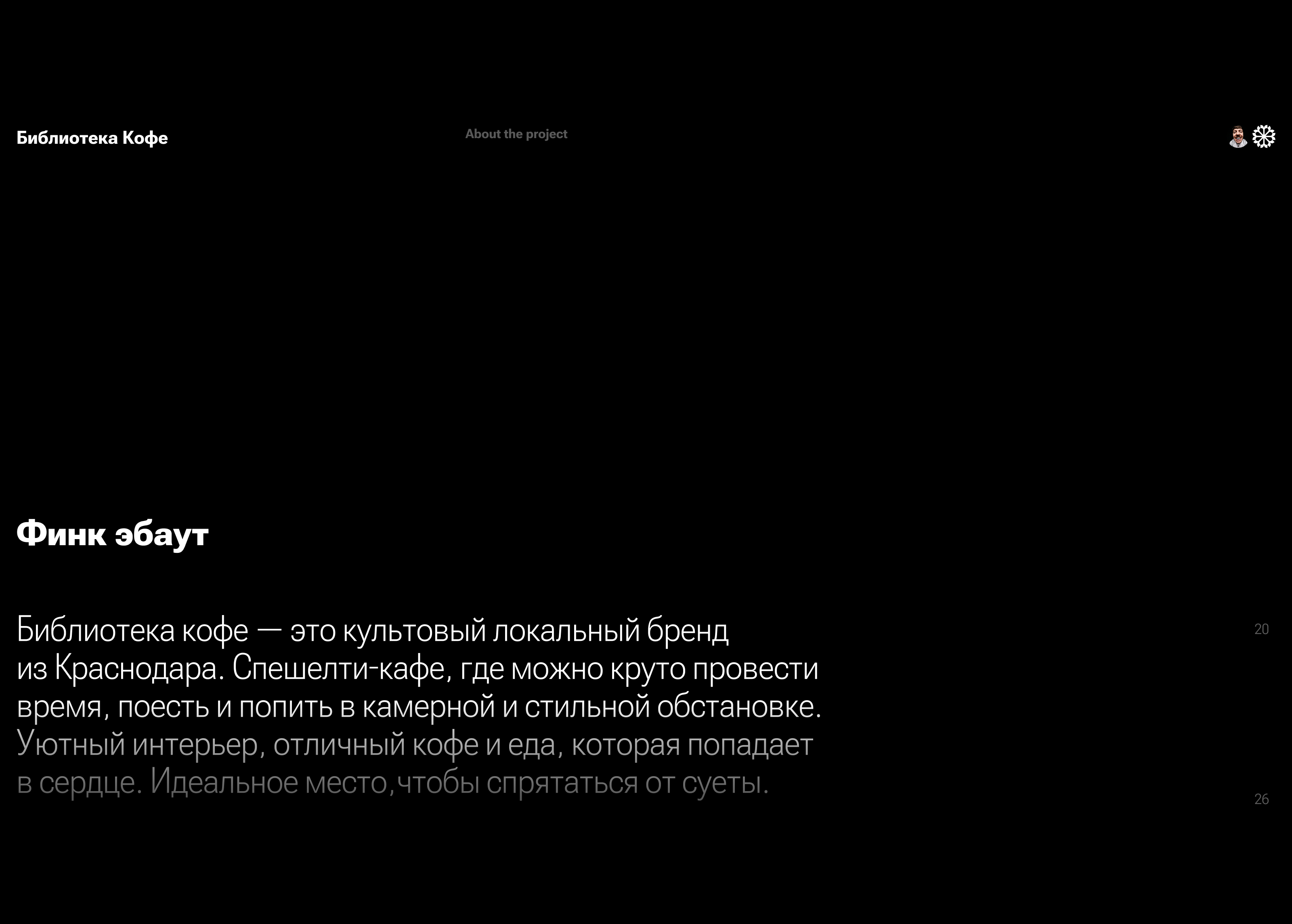 Библиотека кофе — лимонады — Изображение №2 — Брендинг, Нейро на Dprofile