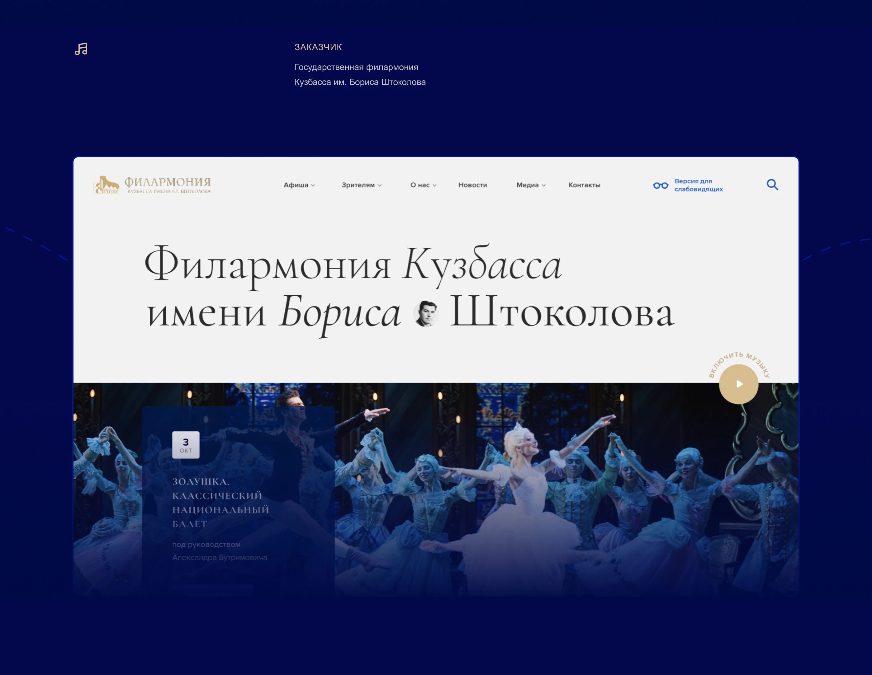 Филармония Кузбасса — Изображение №2 — Интерфейсы на Dprofile