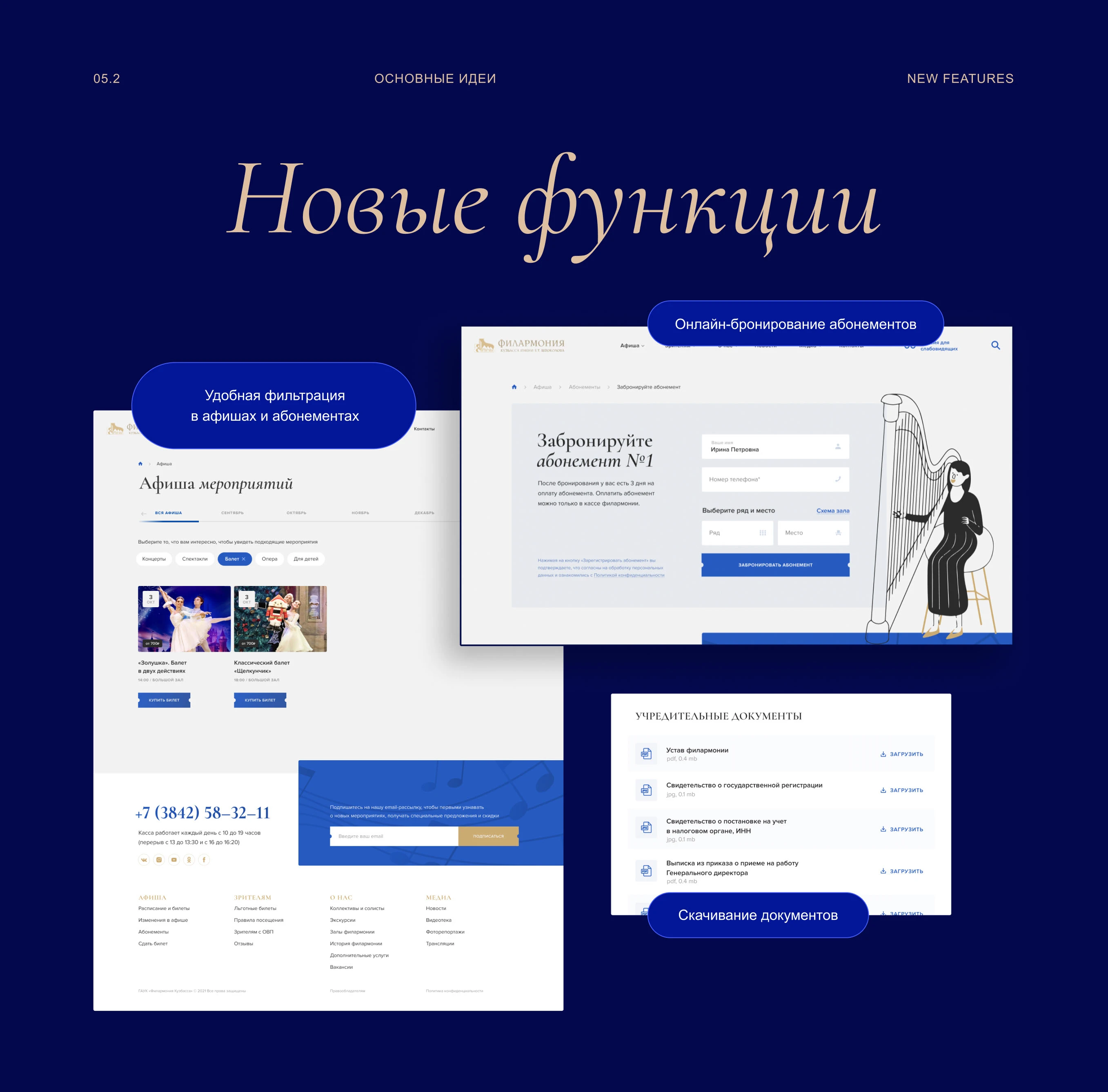 Филармония Кузбасса — Изображение №13 — Интерфейсы на Dprofile