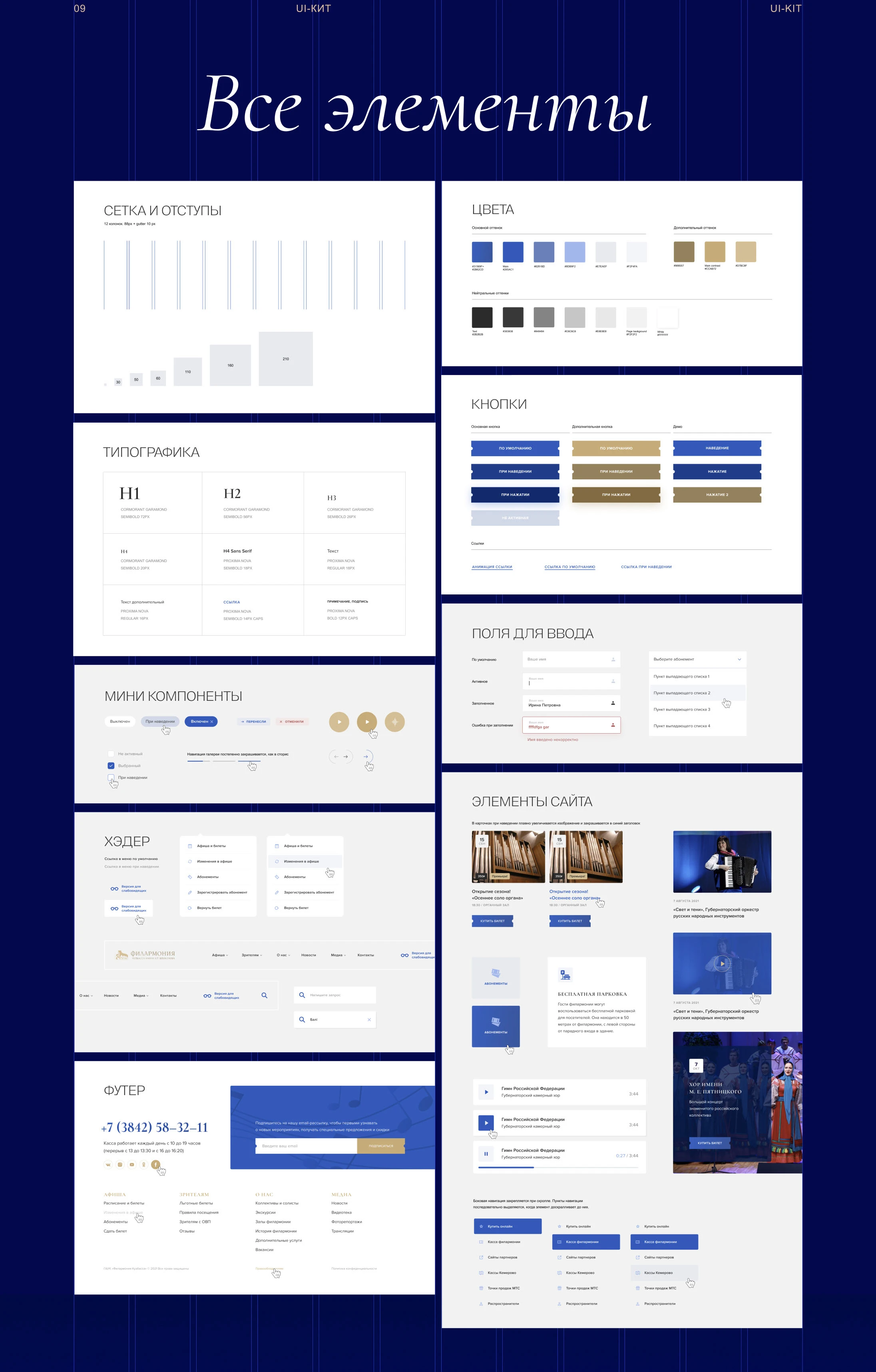 Филармония Кузбасса — Изображение №23 — Интерфейсы на Dprofile