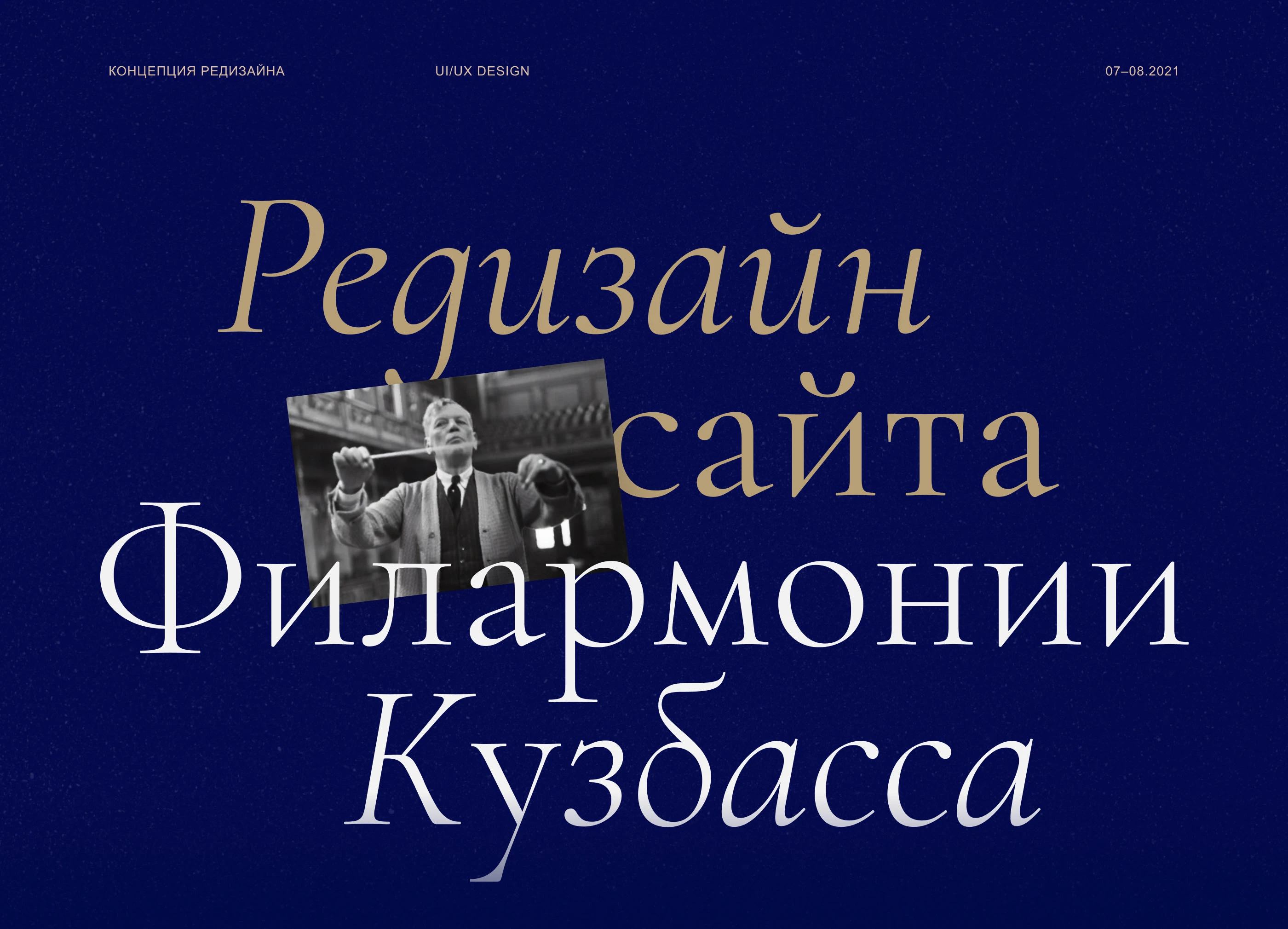 Филармония Кузбасса — Изображение №1 — Интерфейсы на Dprofile