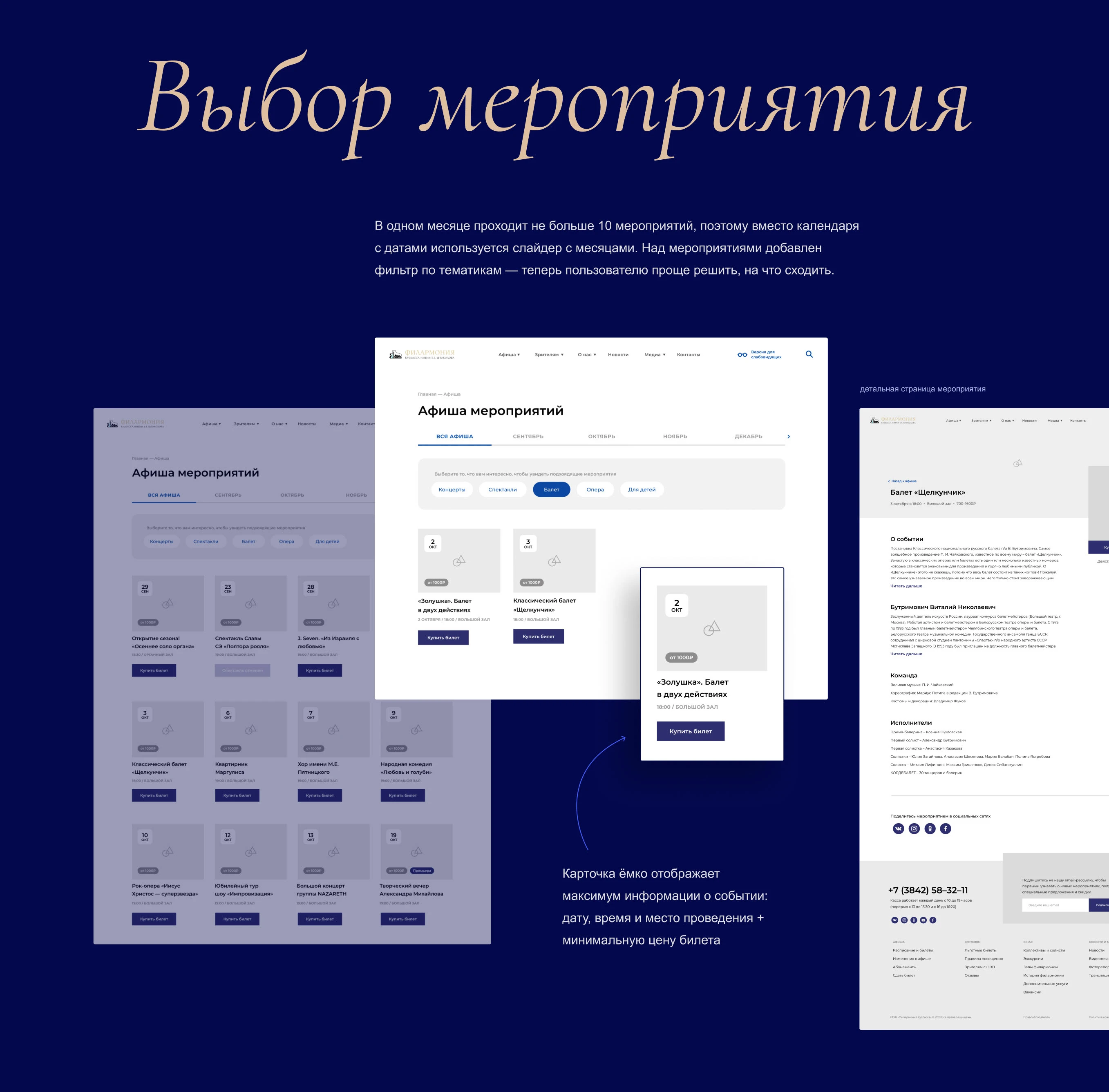 Филармония Кузбасса — Изображение №16 — Интерфейсы на Dprofile