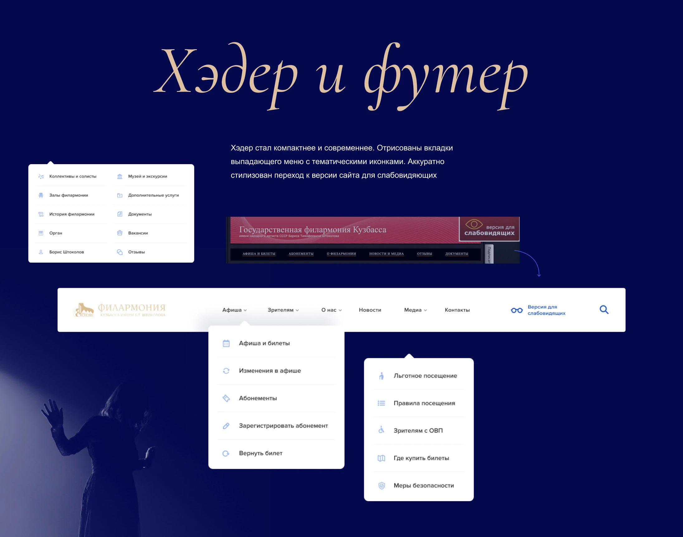 Филармония Кузбасса — Изображение №27 — Интерфейсы на Dprofile