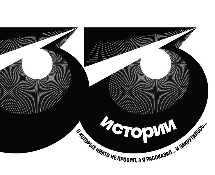 Руслан рассказывает | БКВЧ · 2025 на Dprofile
