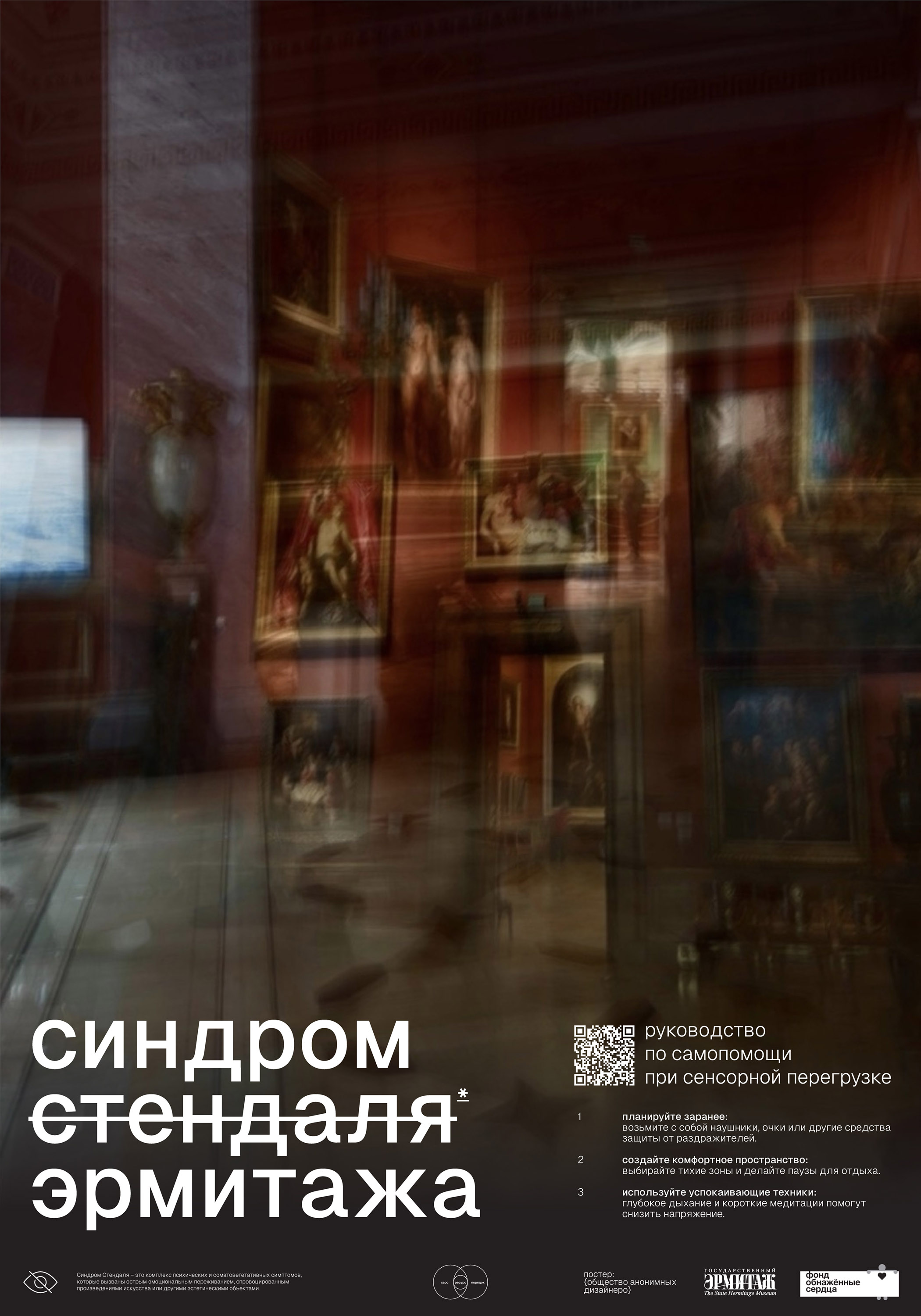 Синдром Эрмитажа — Изображение №30 — Брендинг, Графика на Dprofile