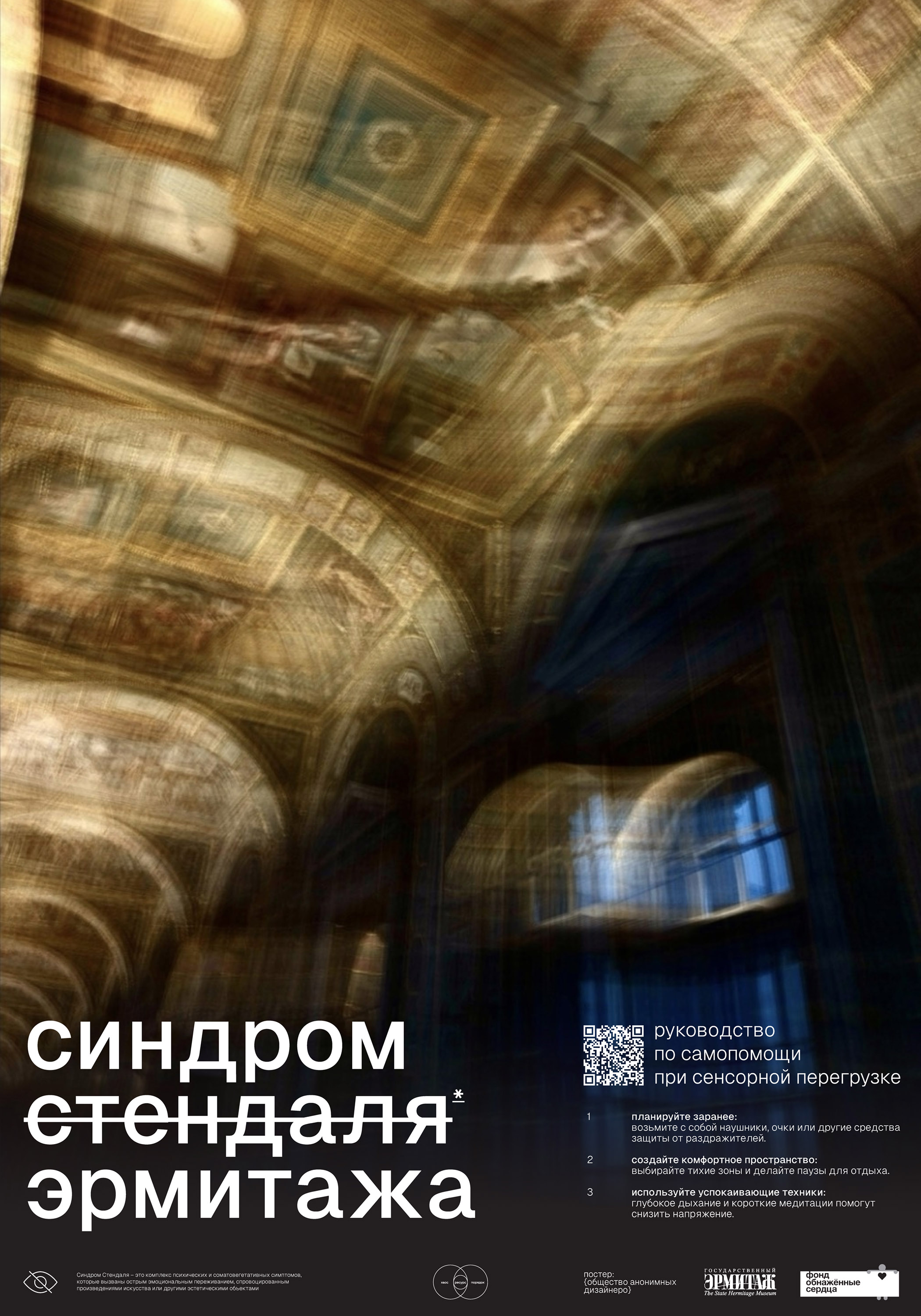 Синдром Эрмитажа — Изображение №29 — Брендинг, Графика на Dprofile