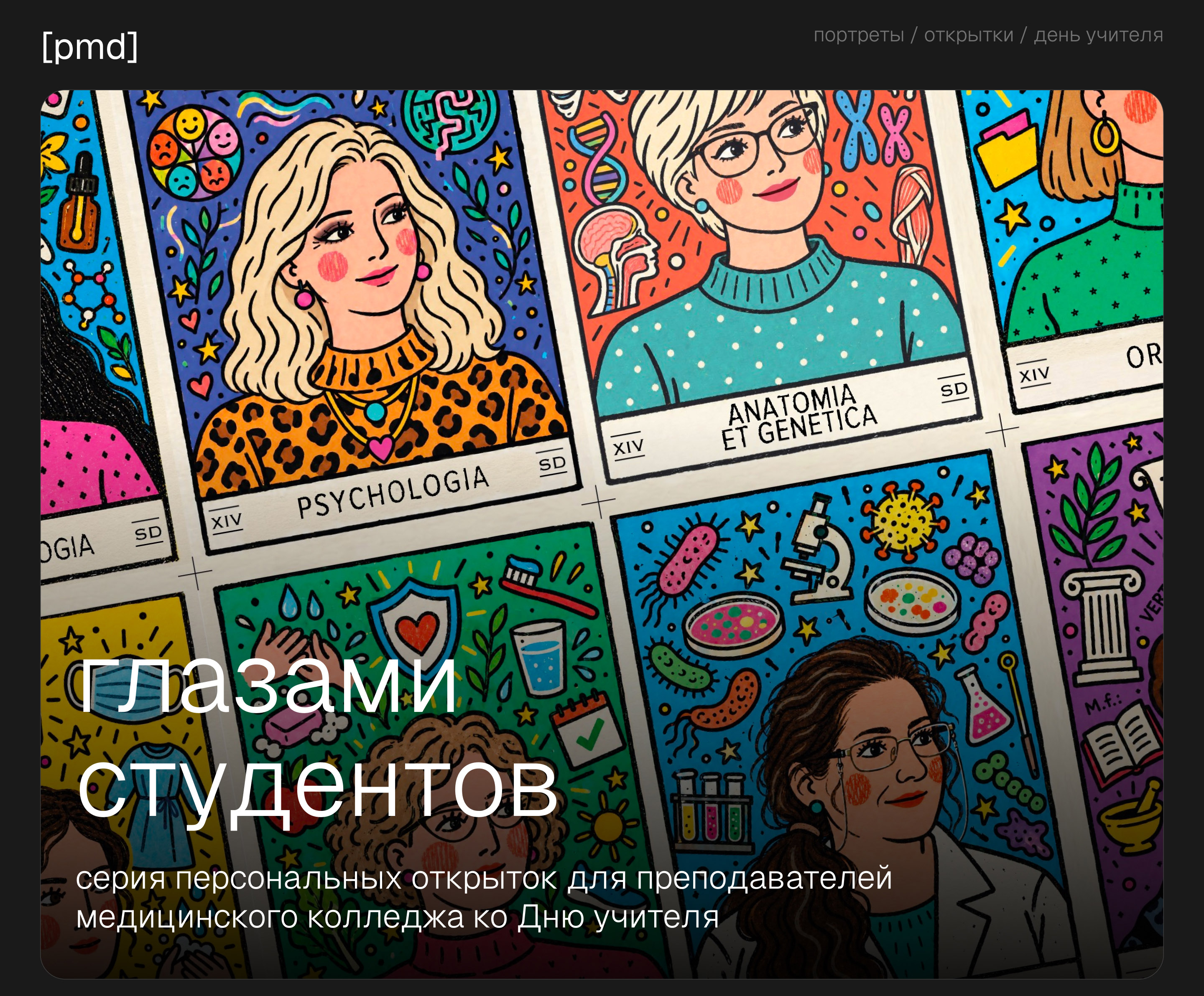 Глазами студентов — Изображение №1 — Иллюстрация, Нейро на Dprofile