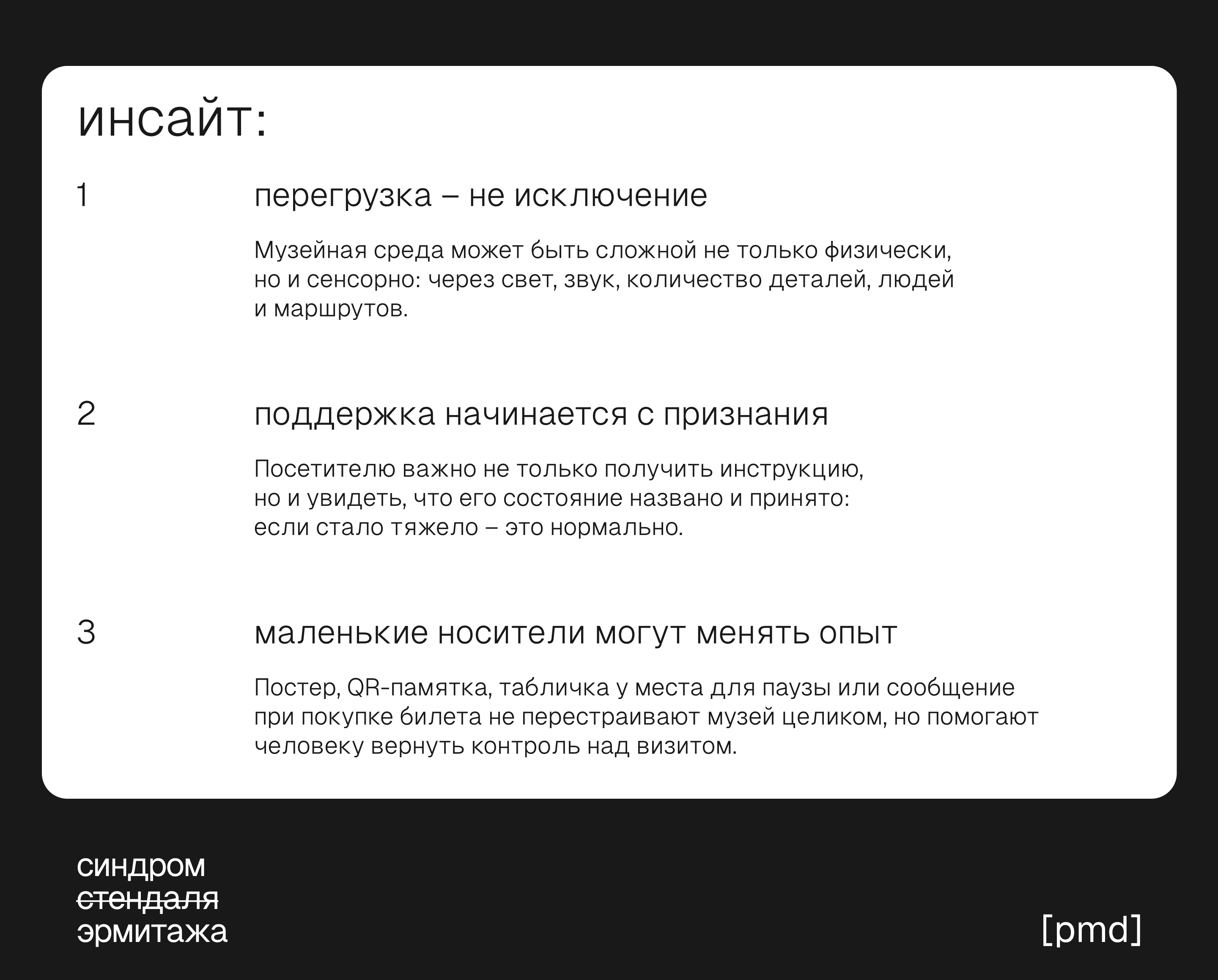 Синдром Эрмитажа — Изображение №36 — Брендинг, Графика на Dprofile