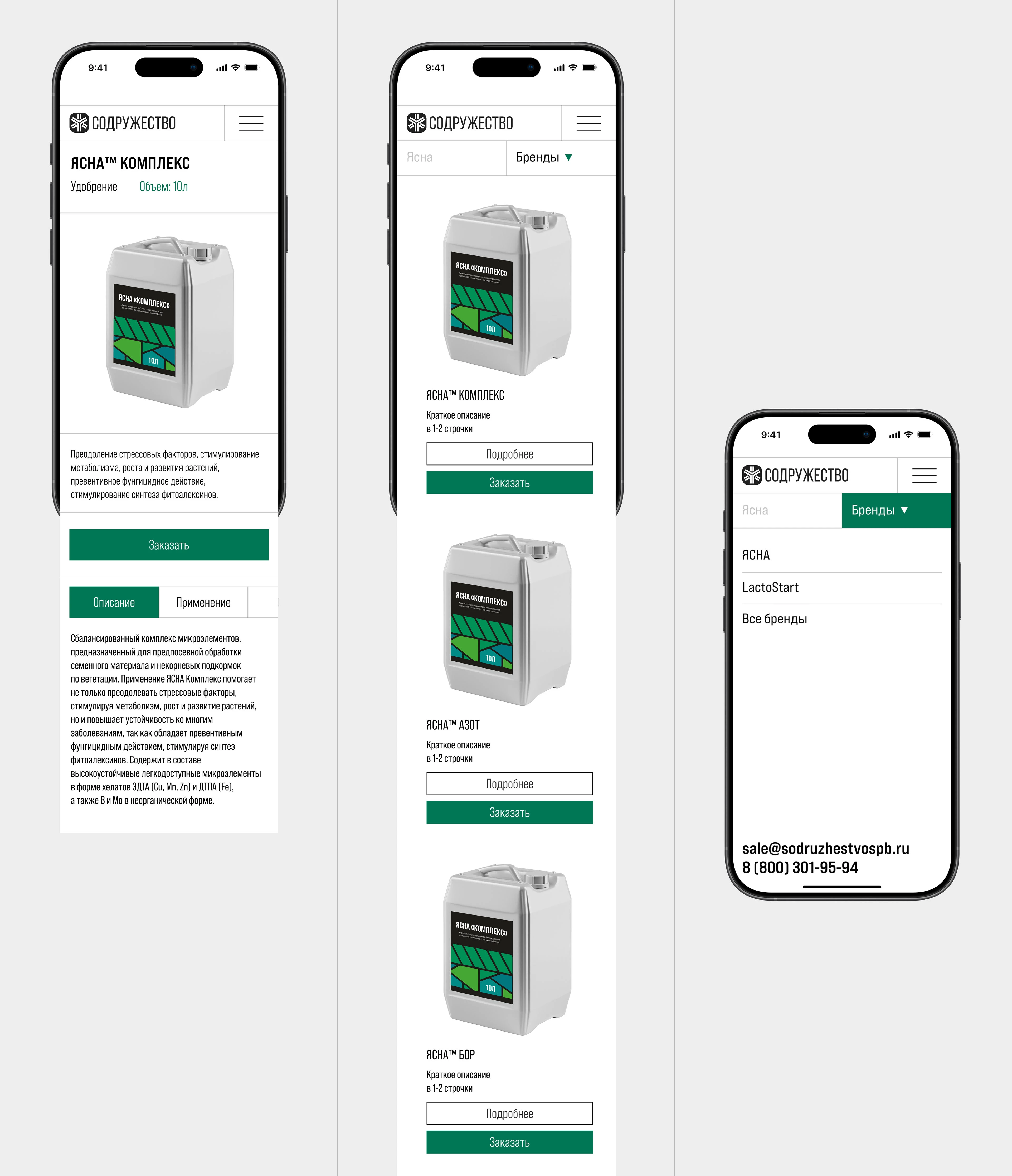 СОДРУЖЕСТВО: Сайт / Агрохимия — Изображение №13 — Интерфейсы, Брендинг на Dprofile
