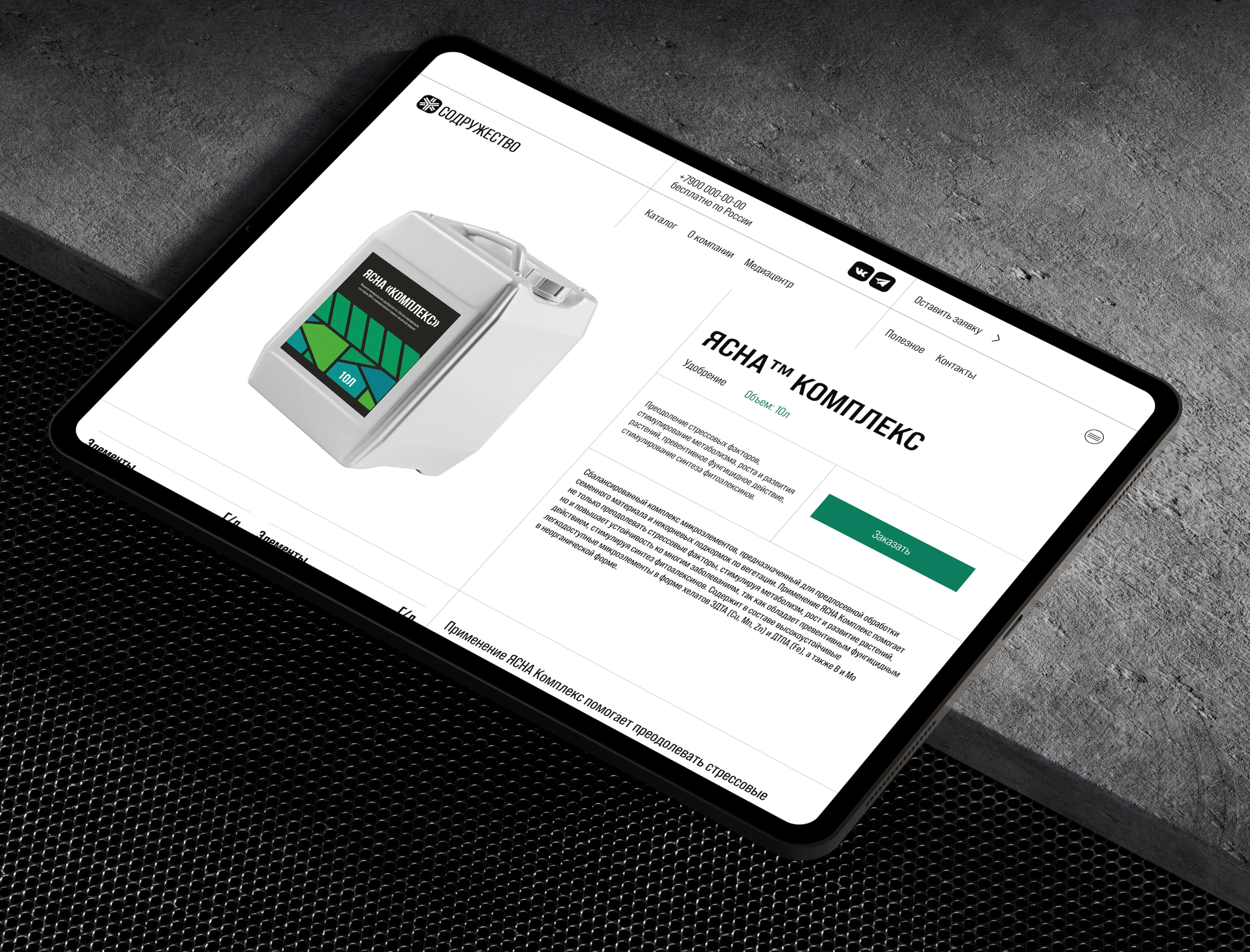 СОДРУЖЕСТВО: Сайт / Агрохимия — Изображение №14 — Интерфейсы, Брендинг на Dprofile