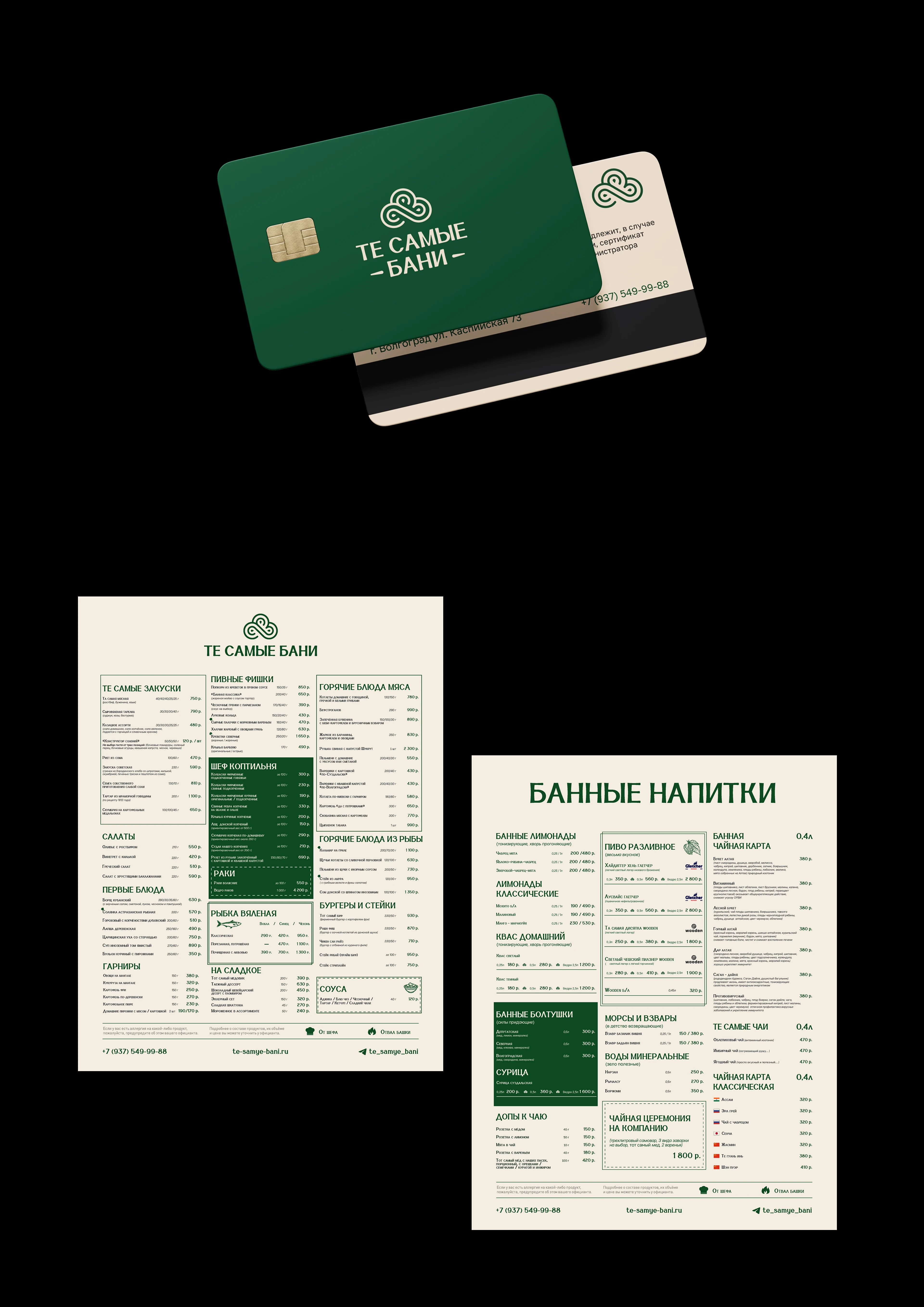 Те самые бани - bath complex branding, logo — Изображение №16 — Брендинг, Графика на Dprofile