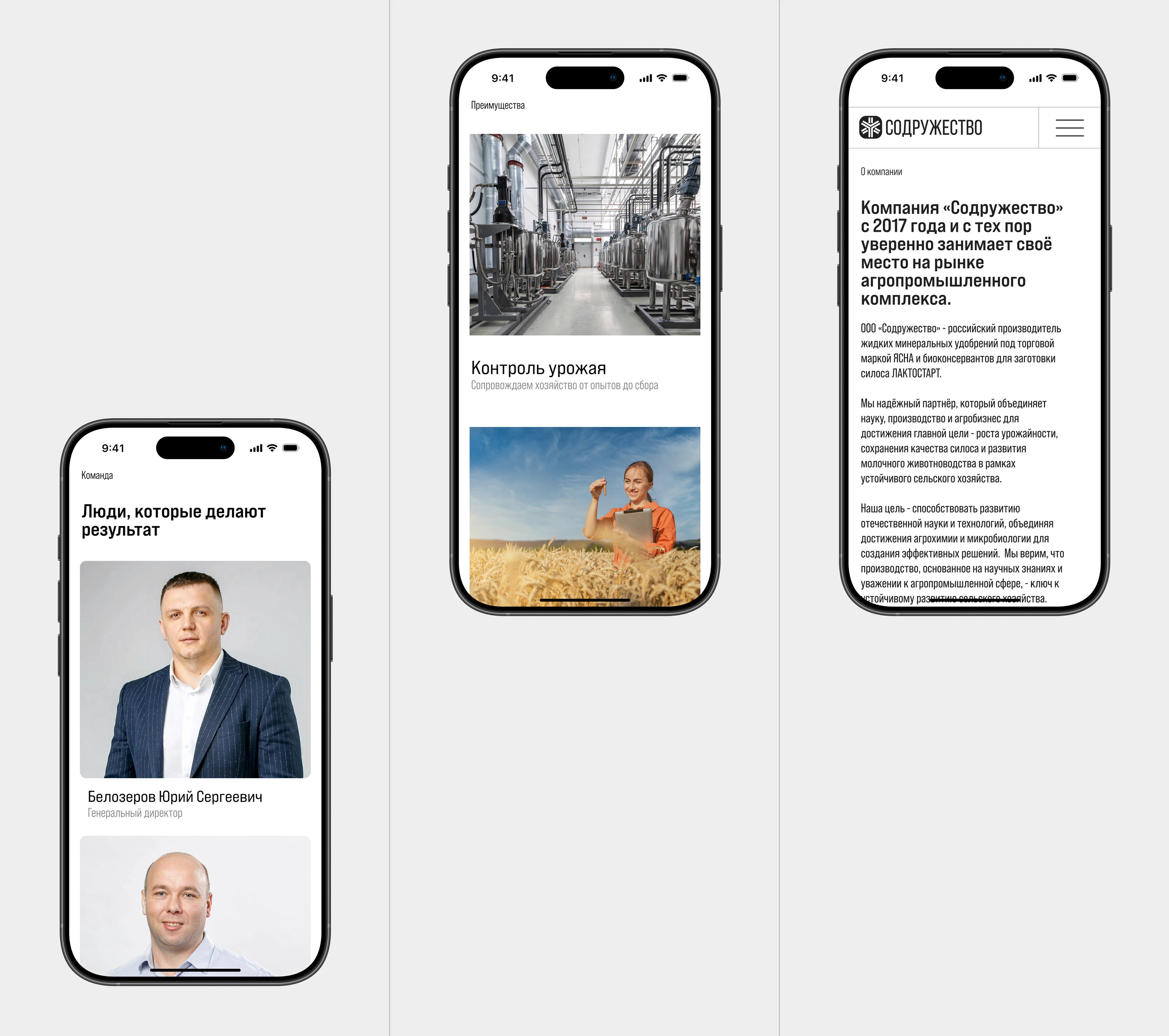 СОДРУЖЕСТВО: Сайт / Агрохимия — Изображение №8 — Интерфейсы, Брендинг на Dprofile