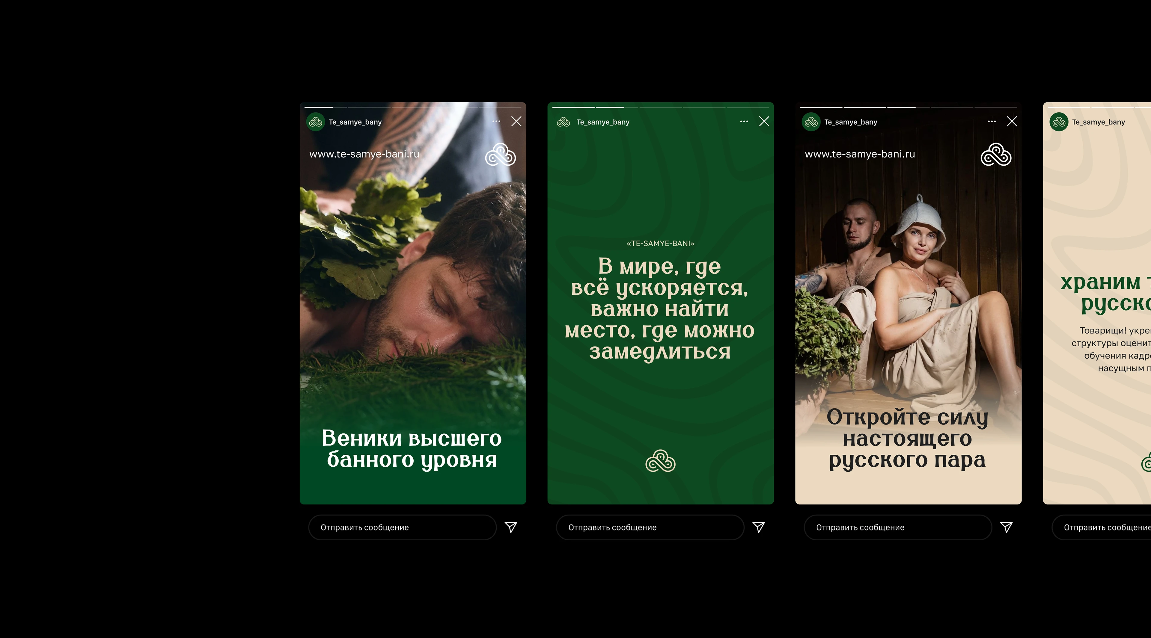 Те самые бани - bath complex branding, logo — Изображение №21 — Брендинг, Графика на Dprofile